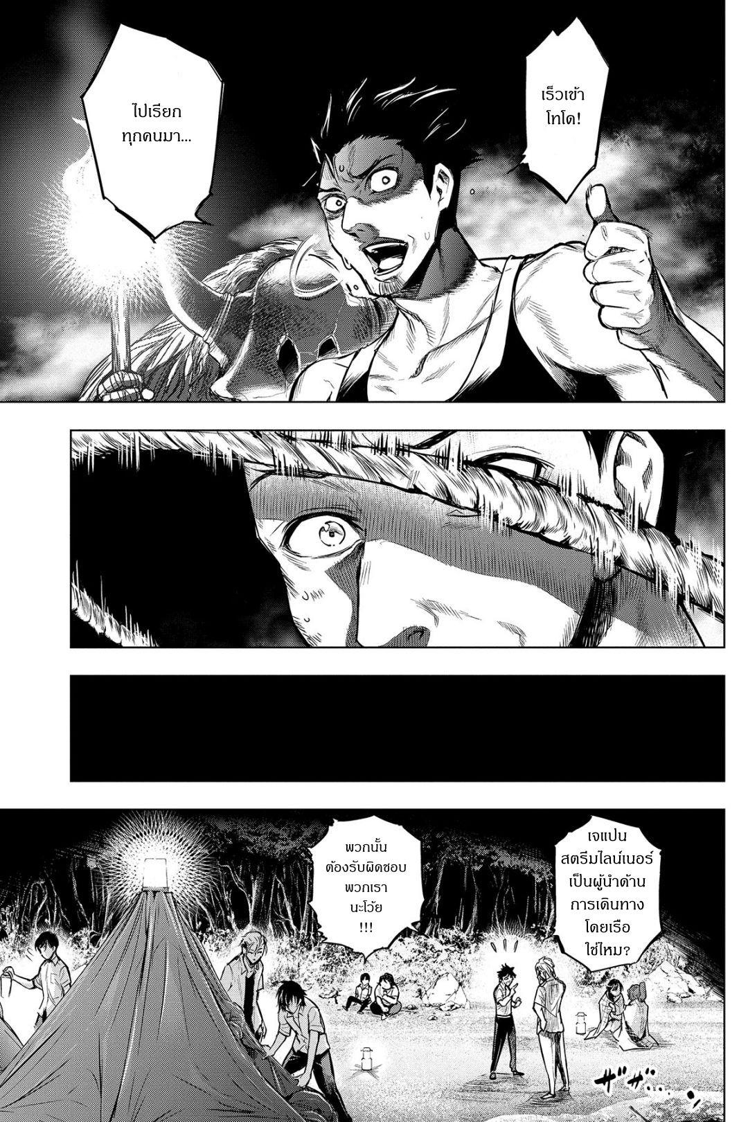 Ingoshima page 9