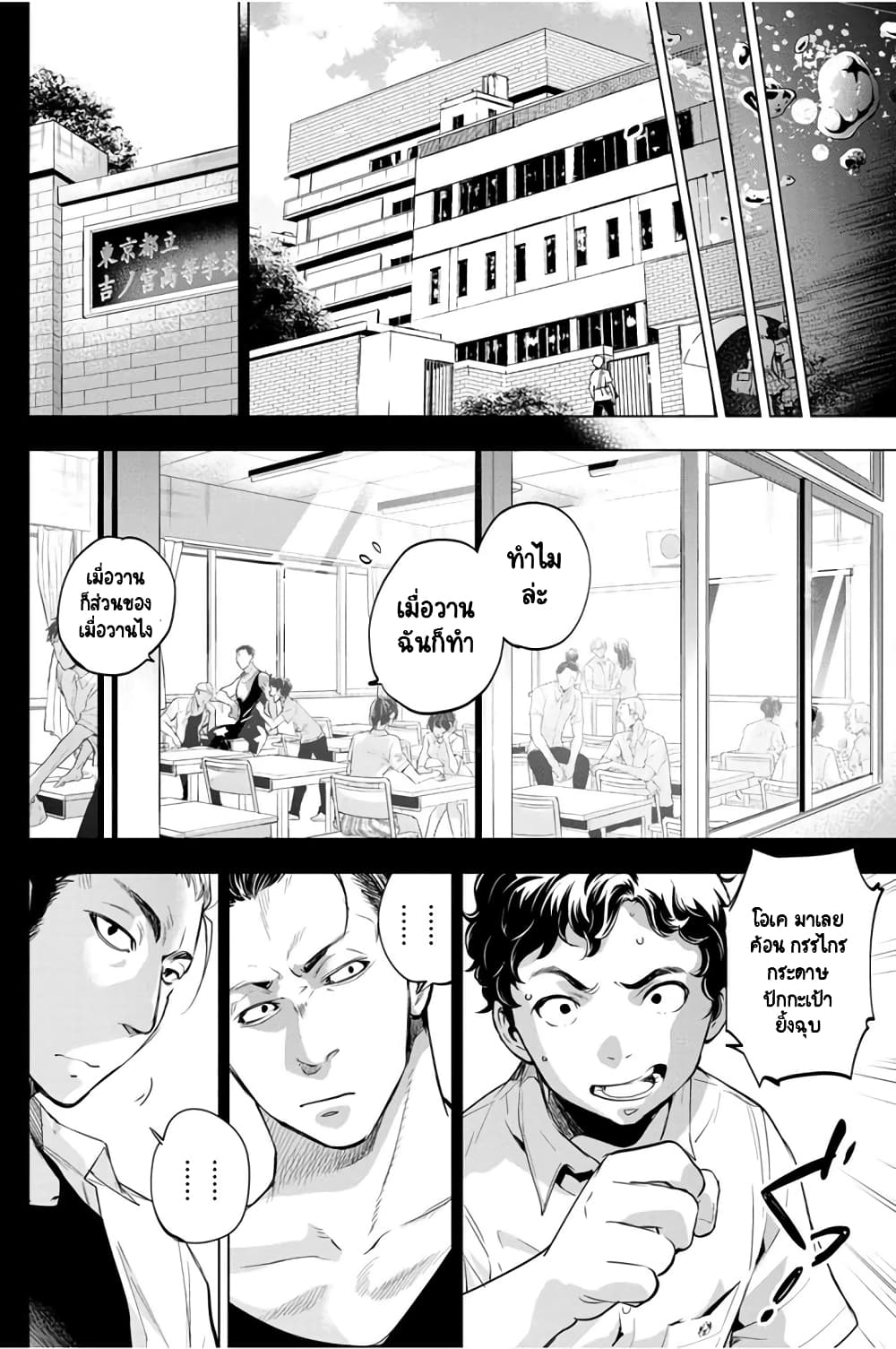 Ingoshima page 3