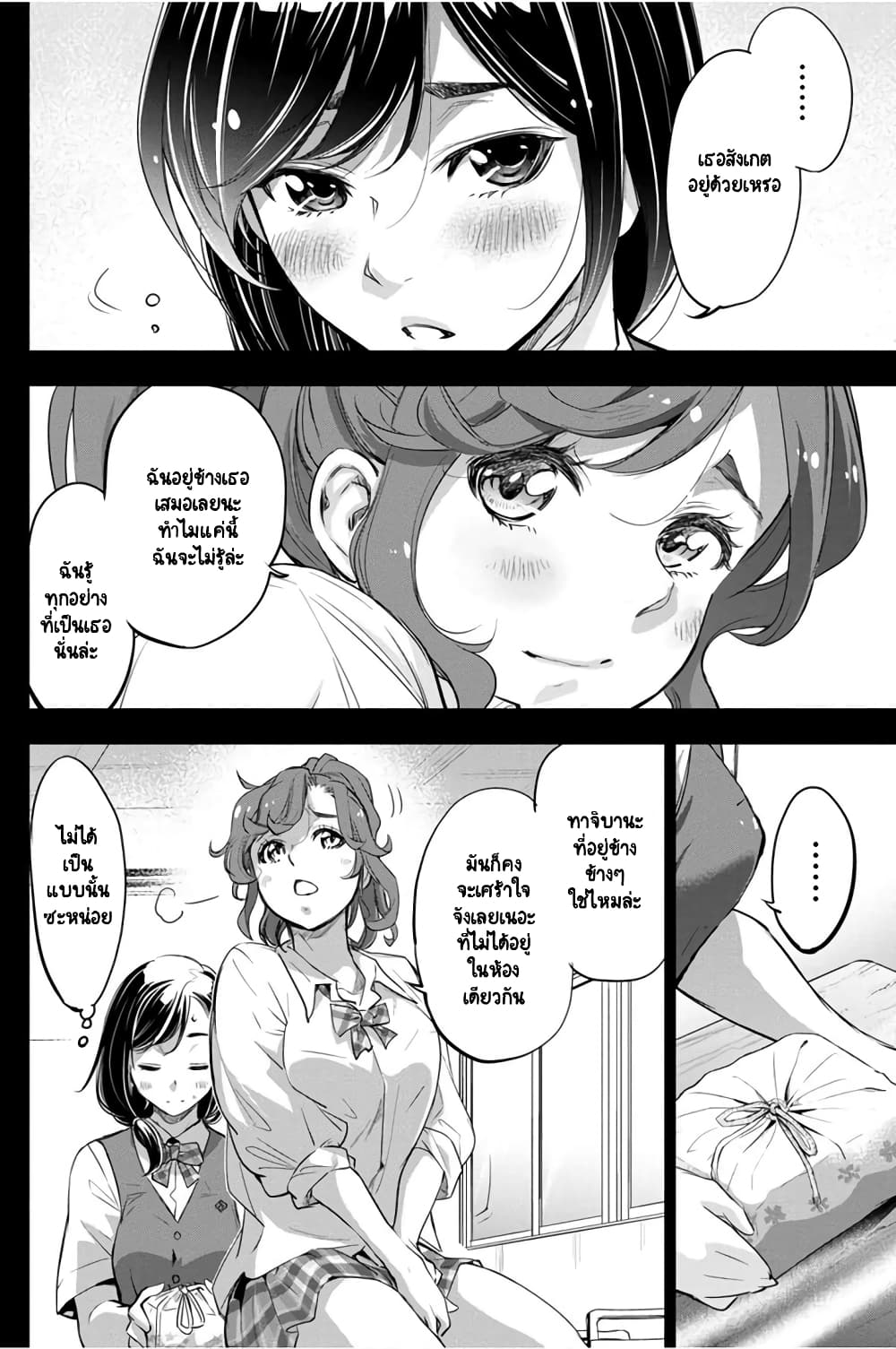 Ingoshima page 7