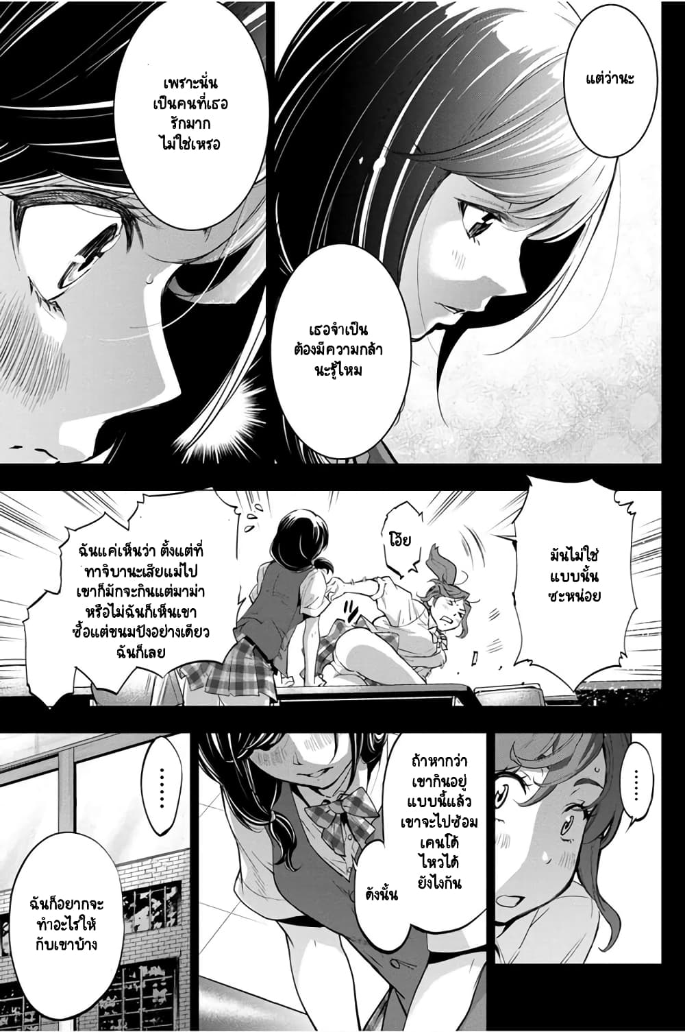 Ingoshima page 8