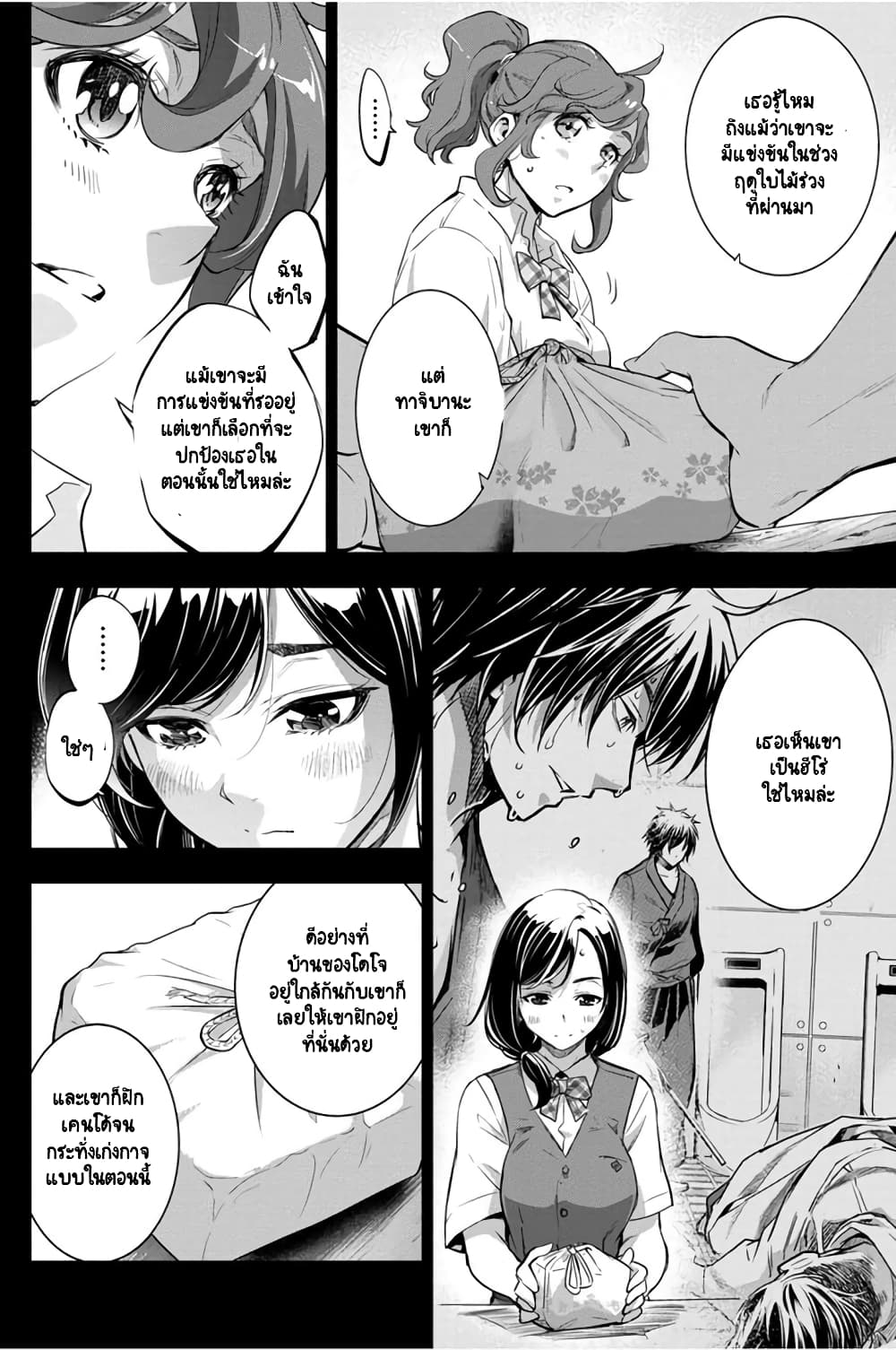 Ingoshima page 9