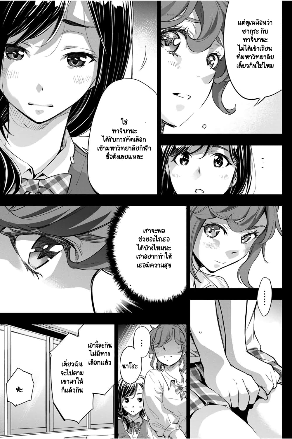 Ingoshima page 10