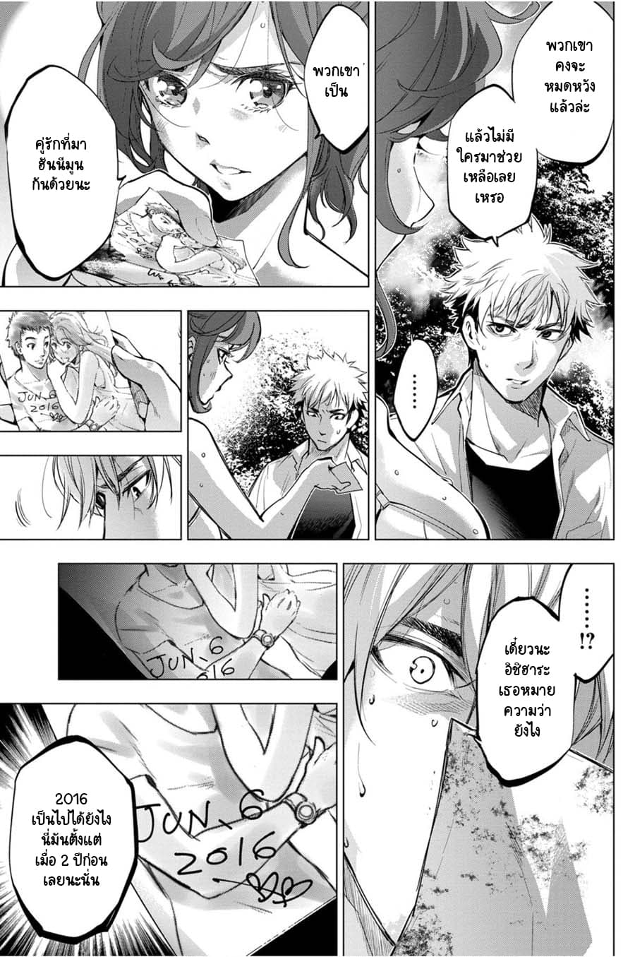 Ingoshima page 6