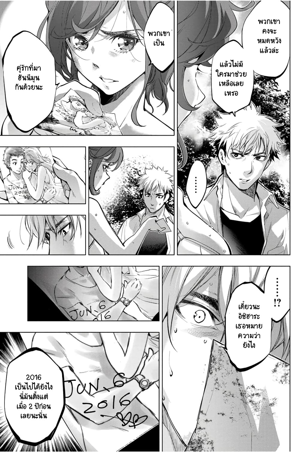 Ingoshima page 7