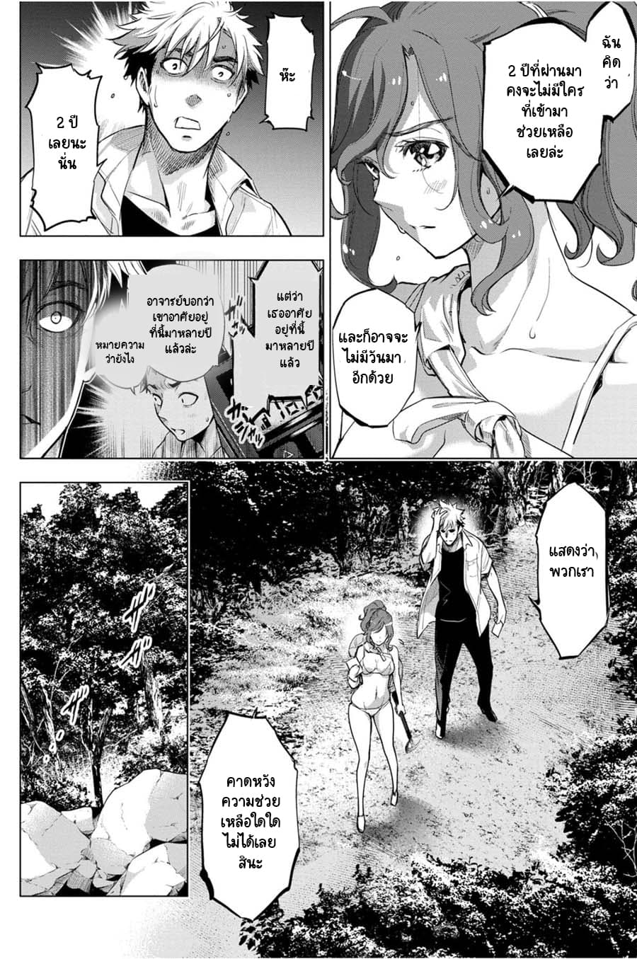 Ingoshima page 8