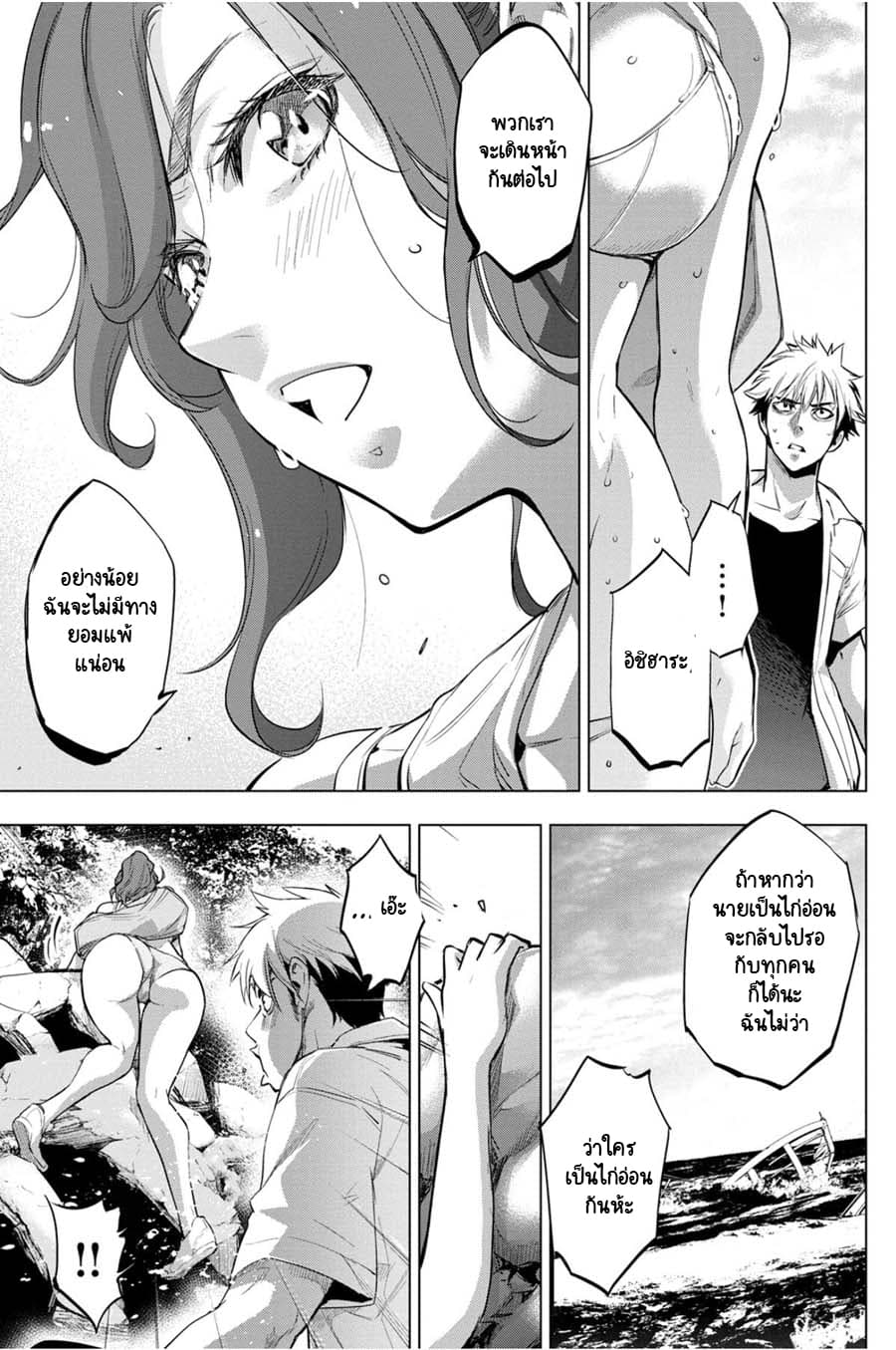 Ingoshima page 10