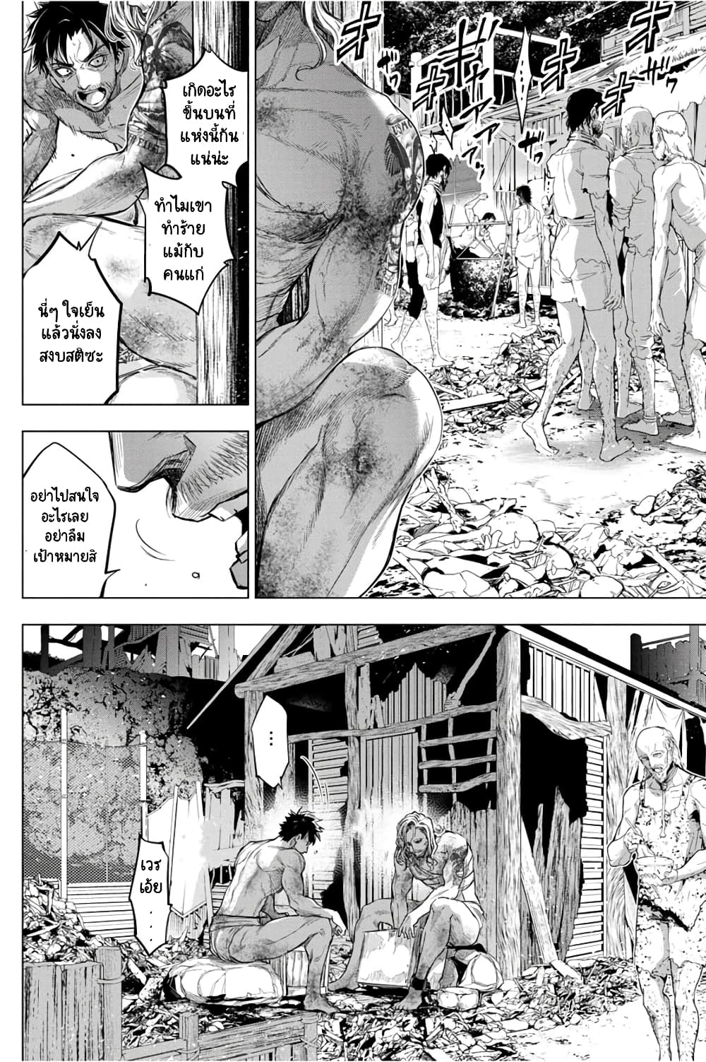 Ingoshima page 3