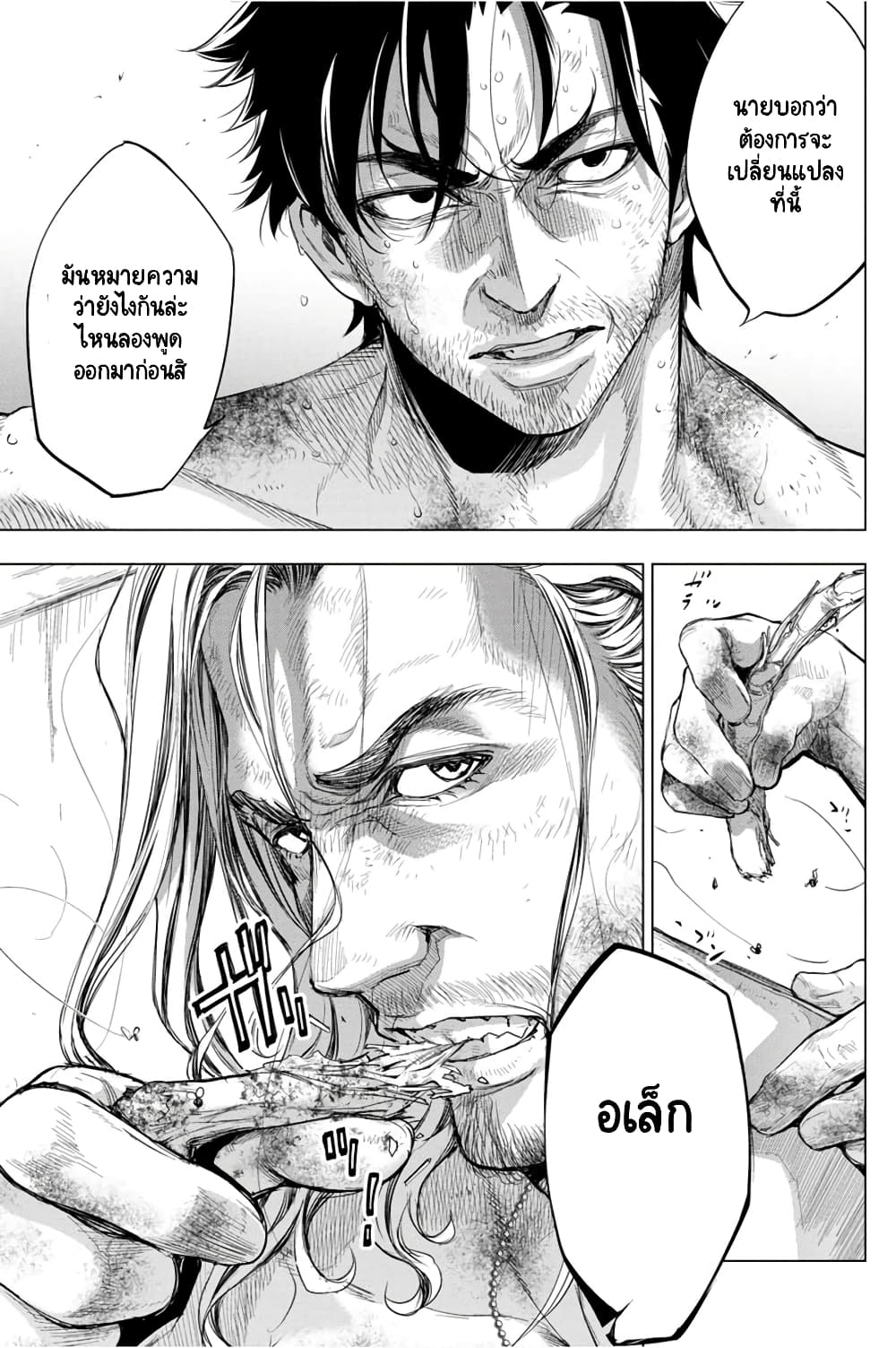 Ingoshima page 4