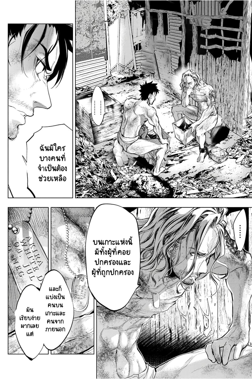 Ingoshima page 5