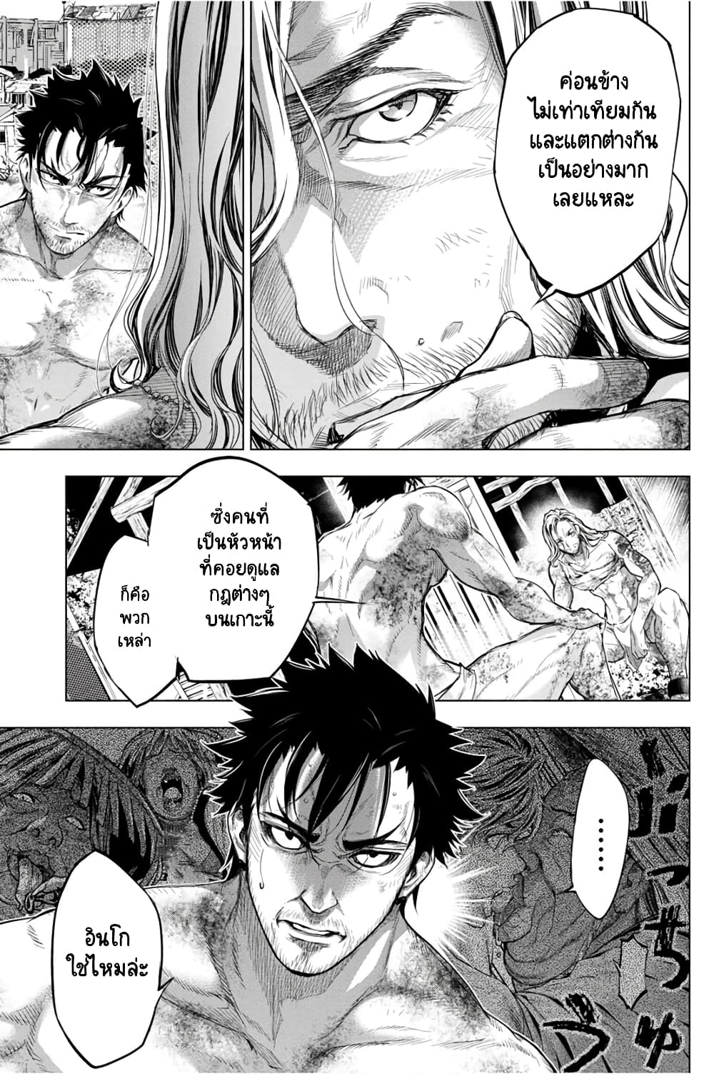 Ingoshima page 6