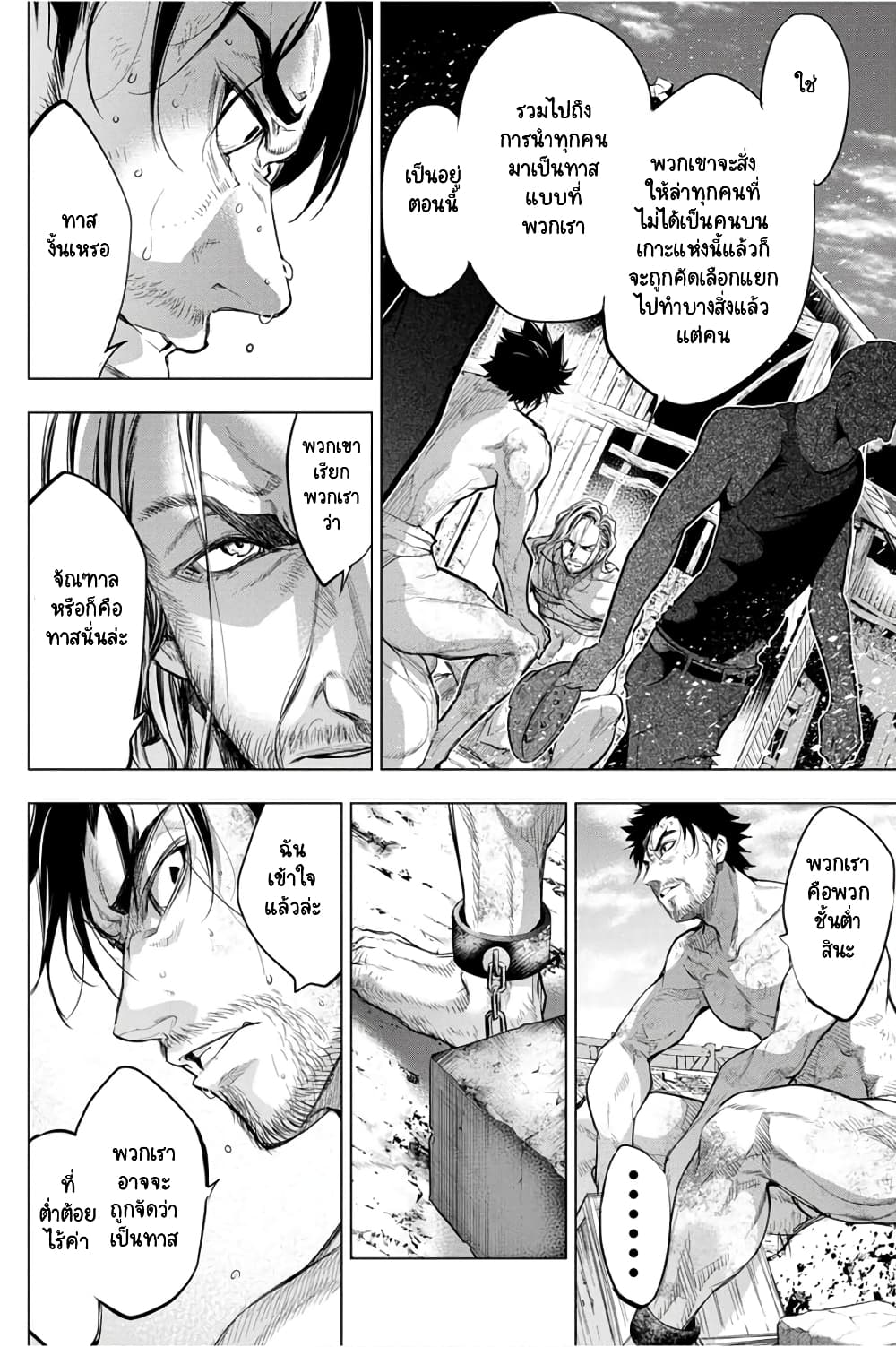 Ingoshima page 7