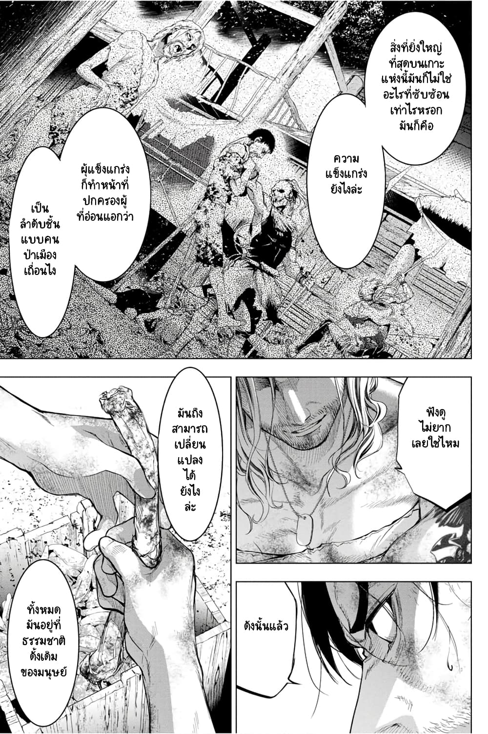 Ingoshima page 8