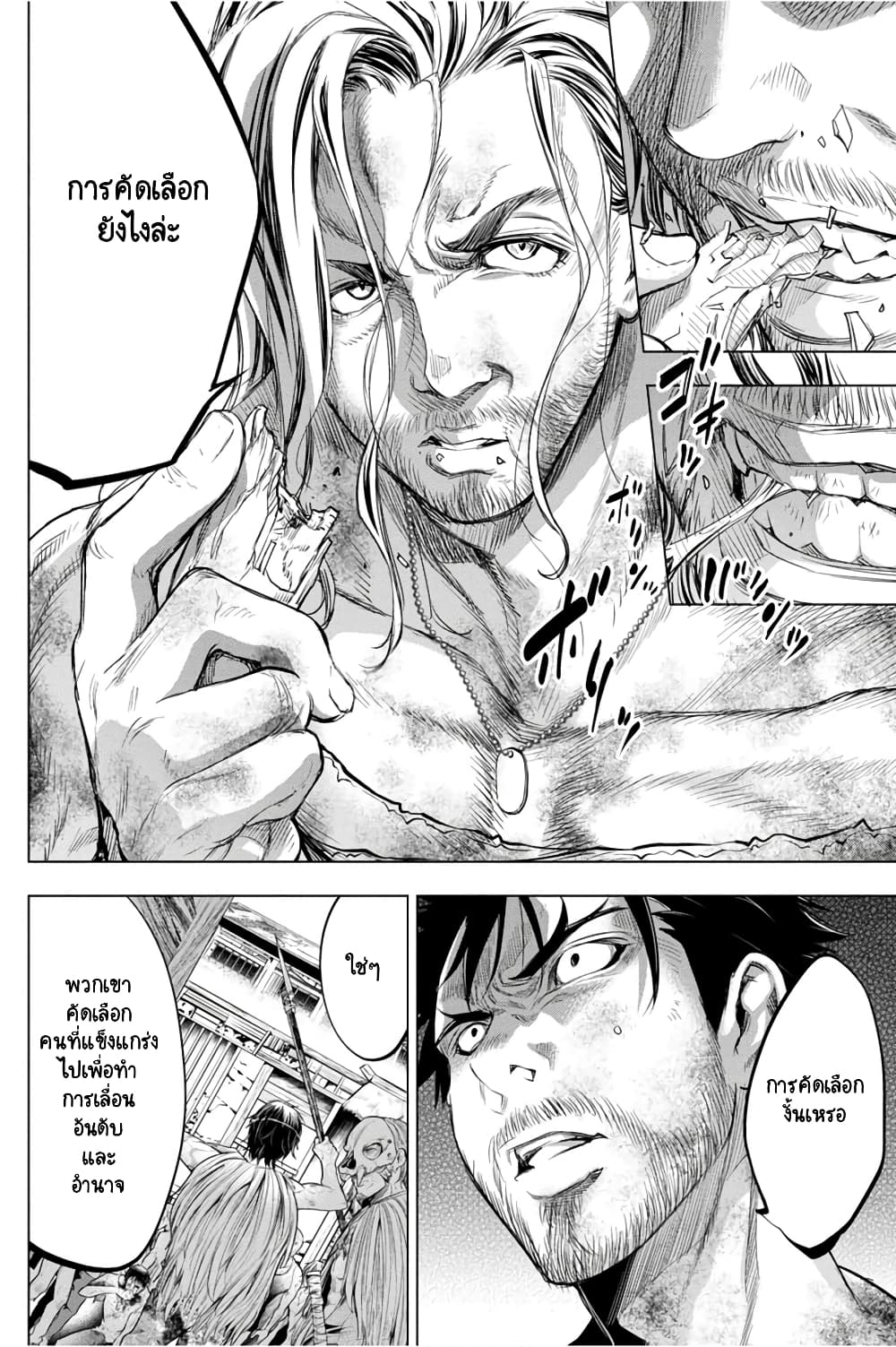 Ingoshima page 9