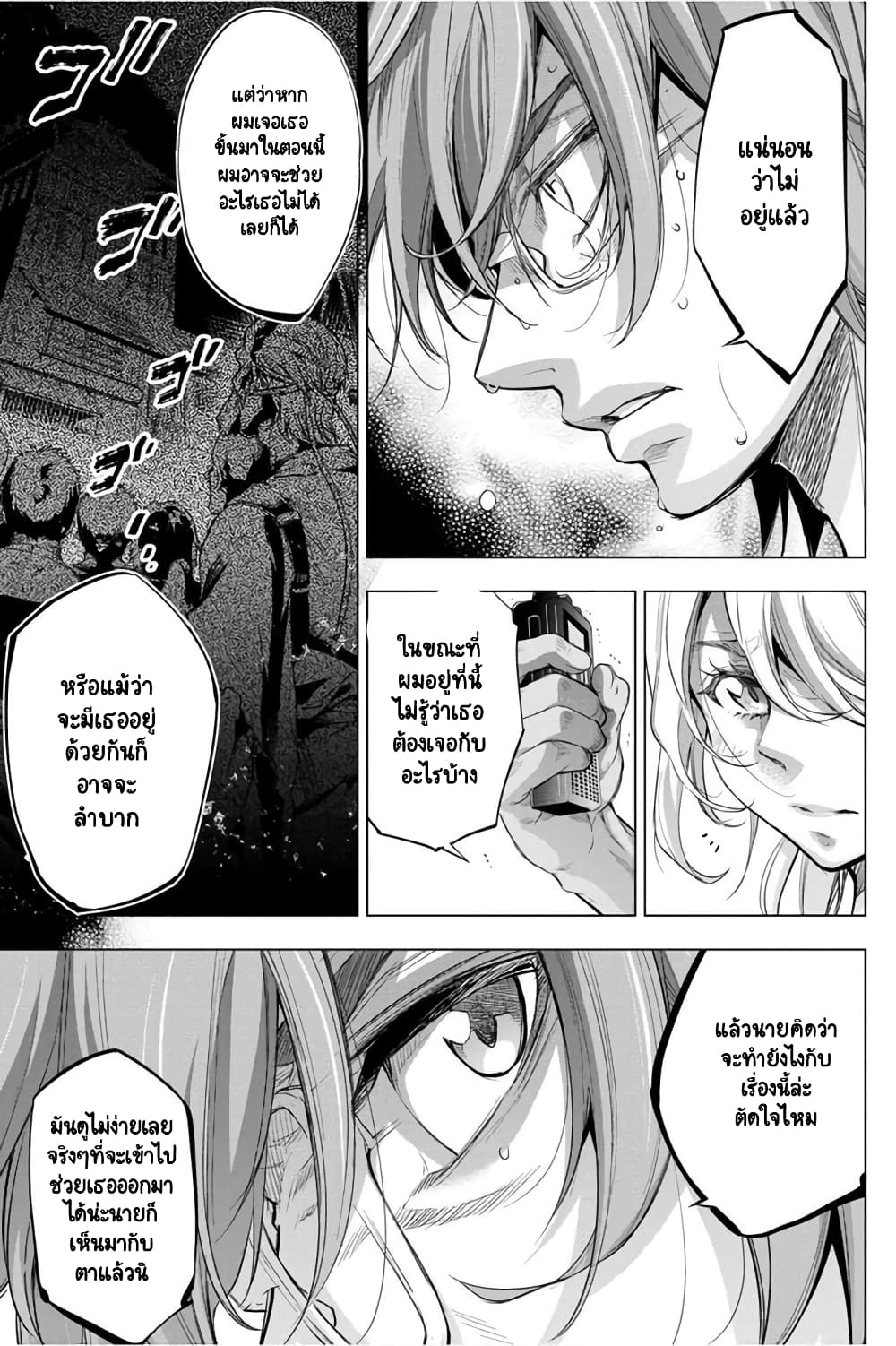 Ingoshima page 4