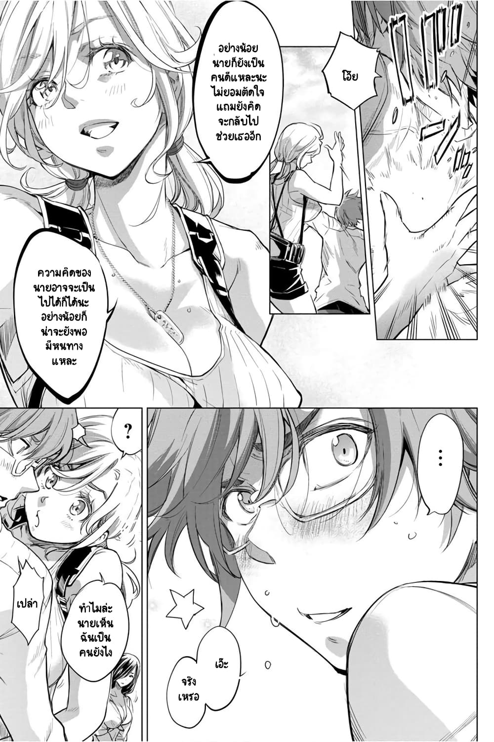 Ingoshima page 6
