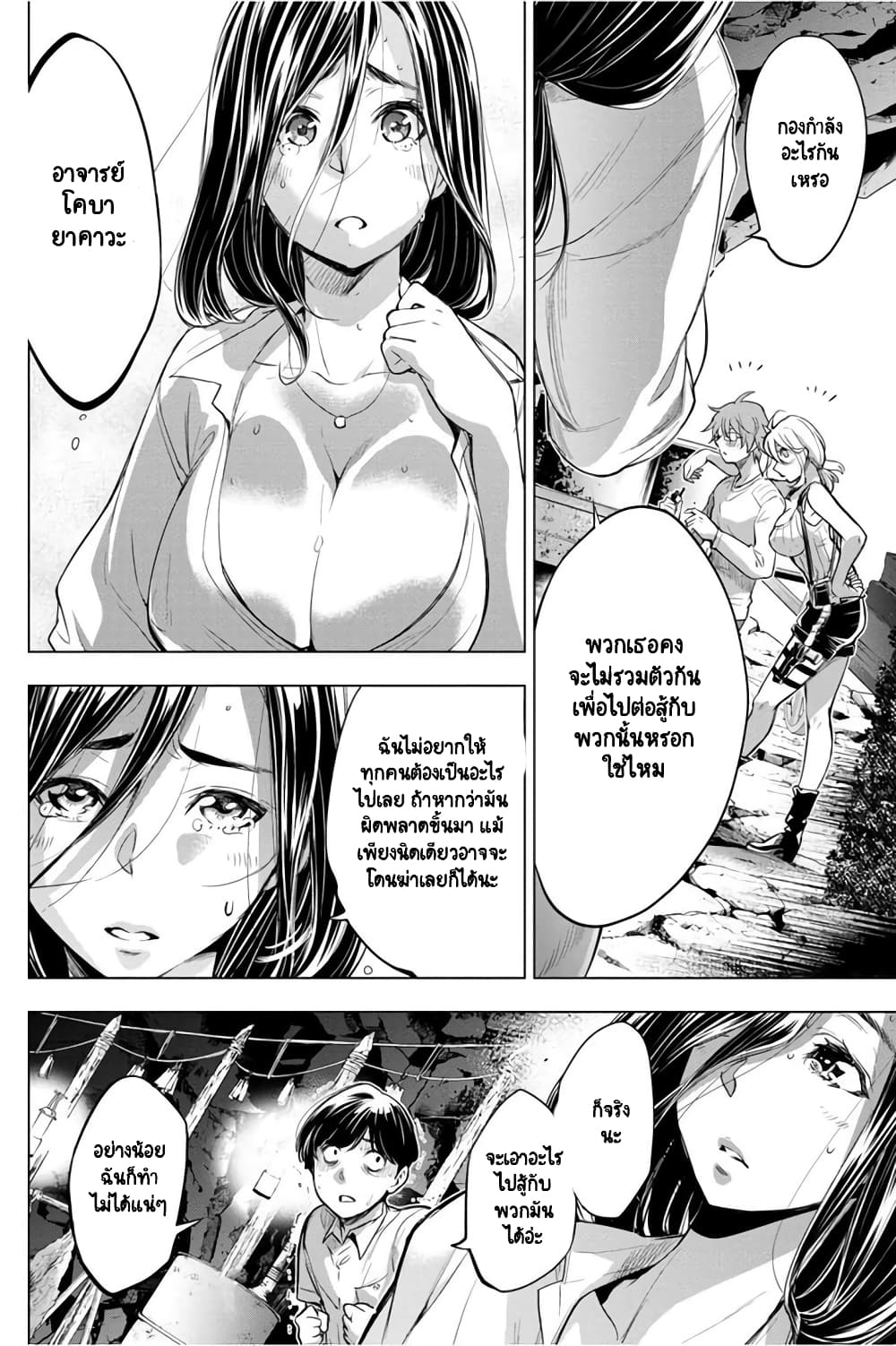 Ingoshima page 7