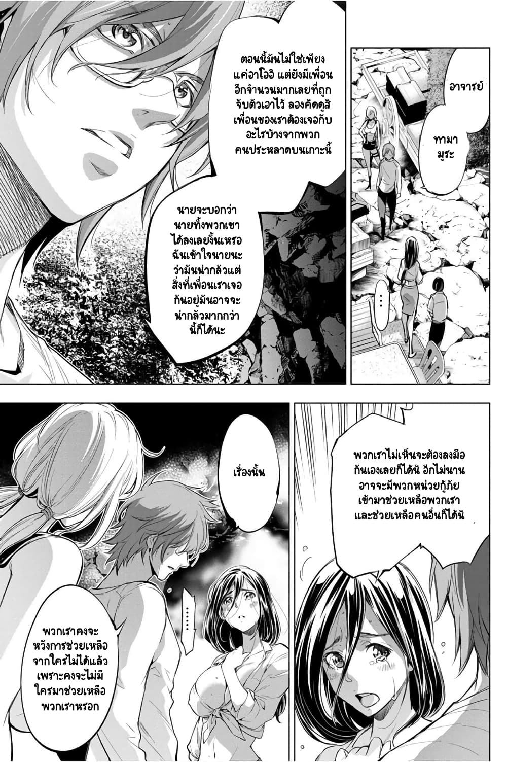 Ingoshima page 8