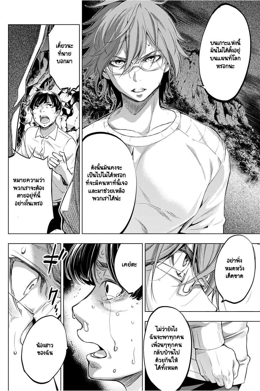 Ingoshima page 9