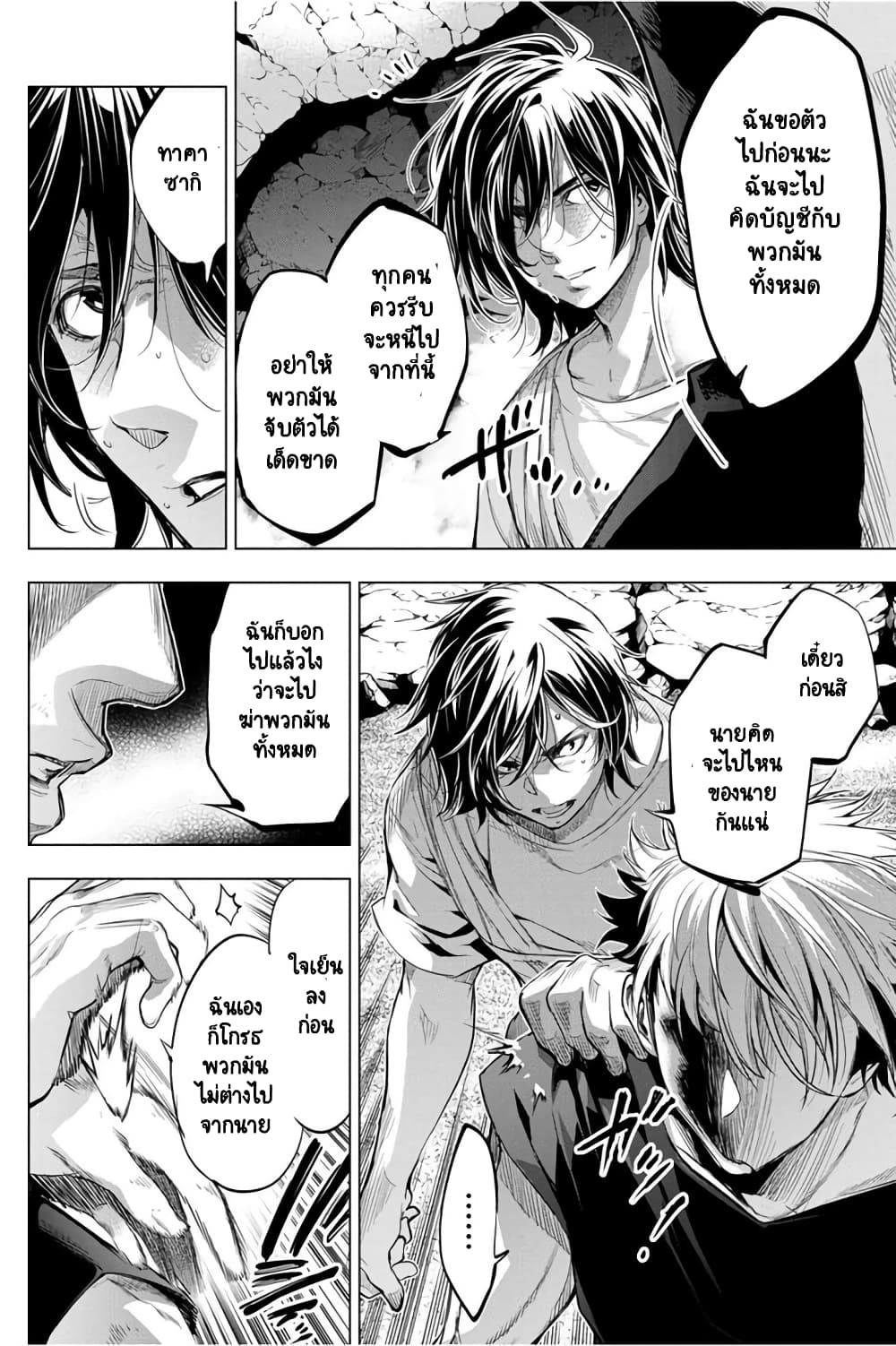Ingoshima page 3