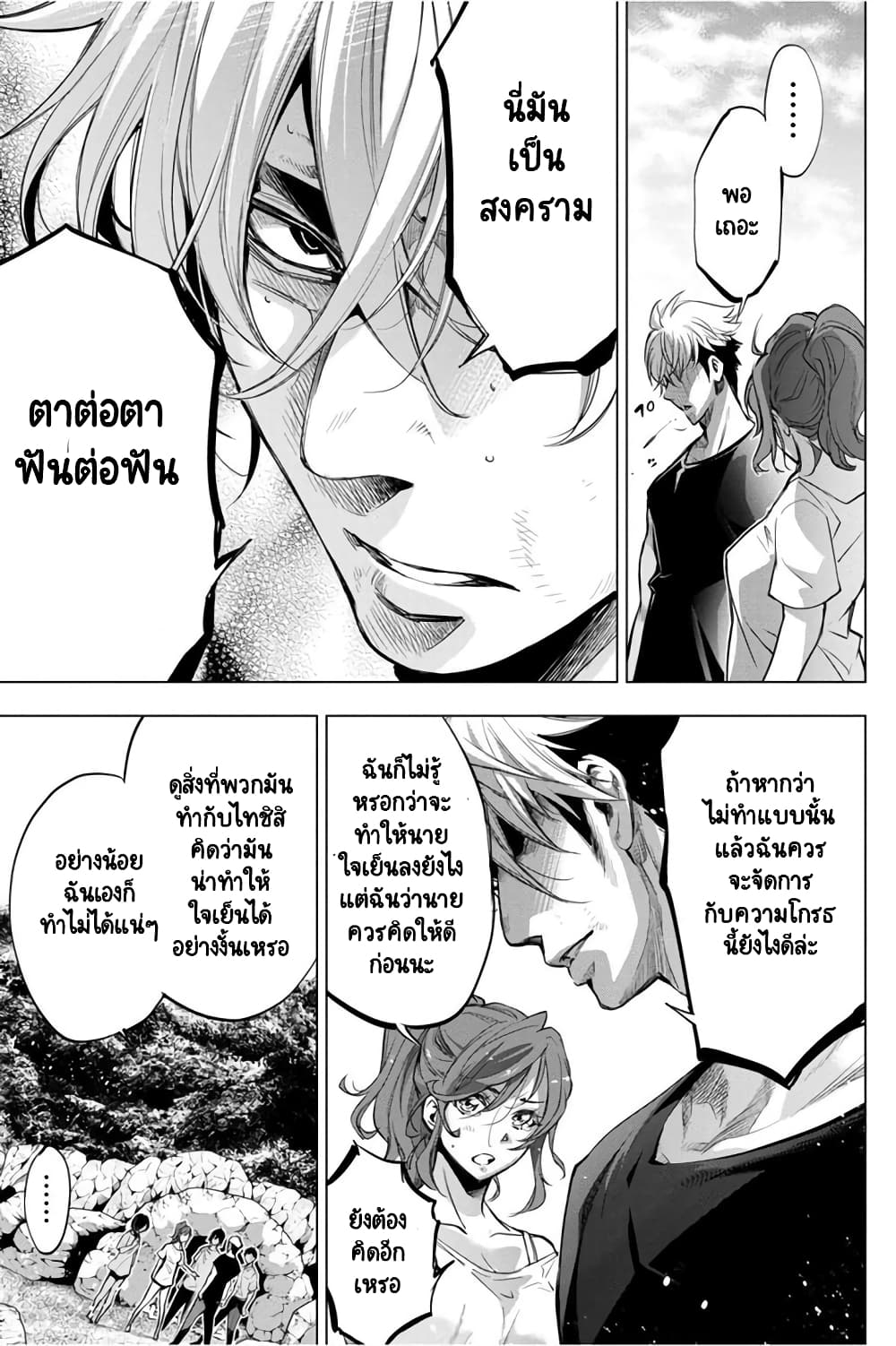 Ingoshima page 8