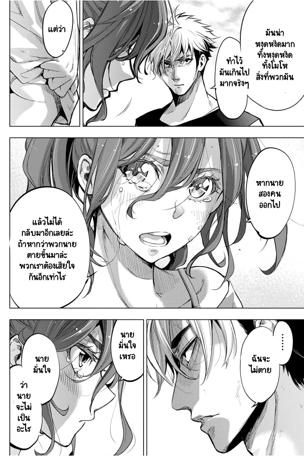 Ingoshima page 9