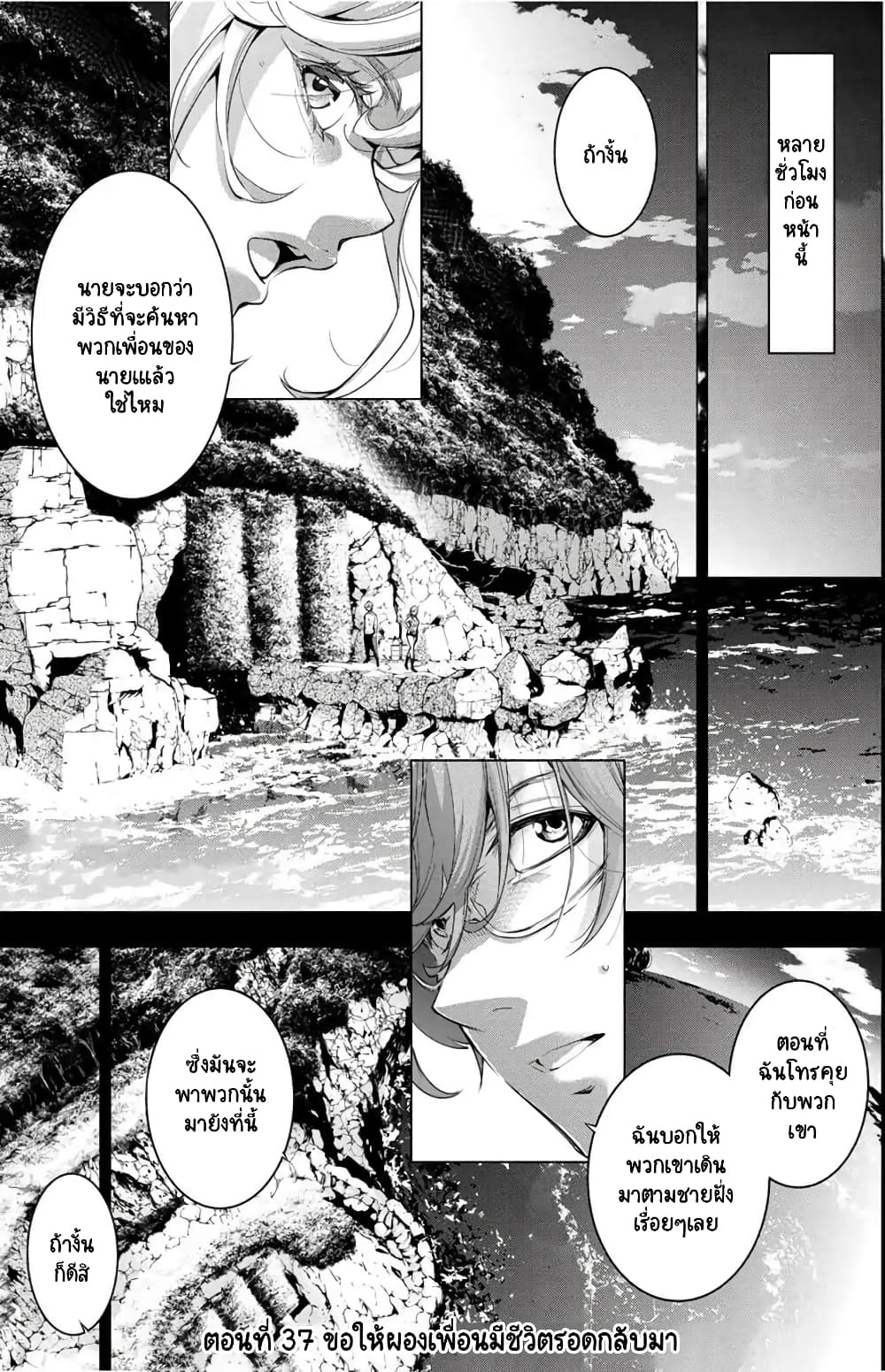 Ingoshima page 2