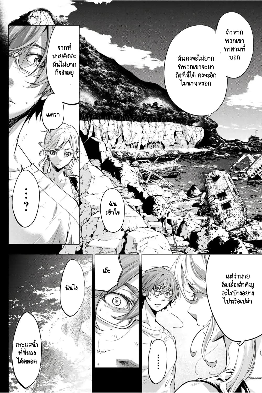 Ingoshima page 3