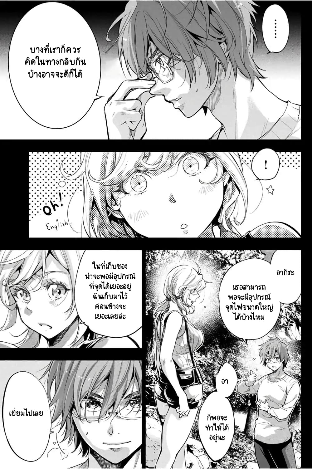 Ingoshima page 6