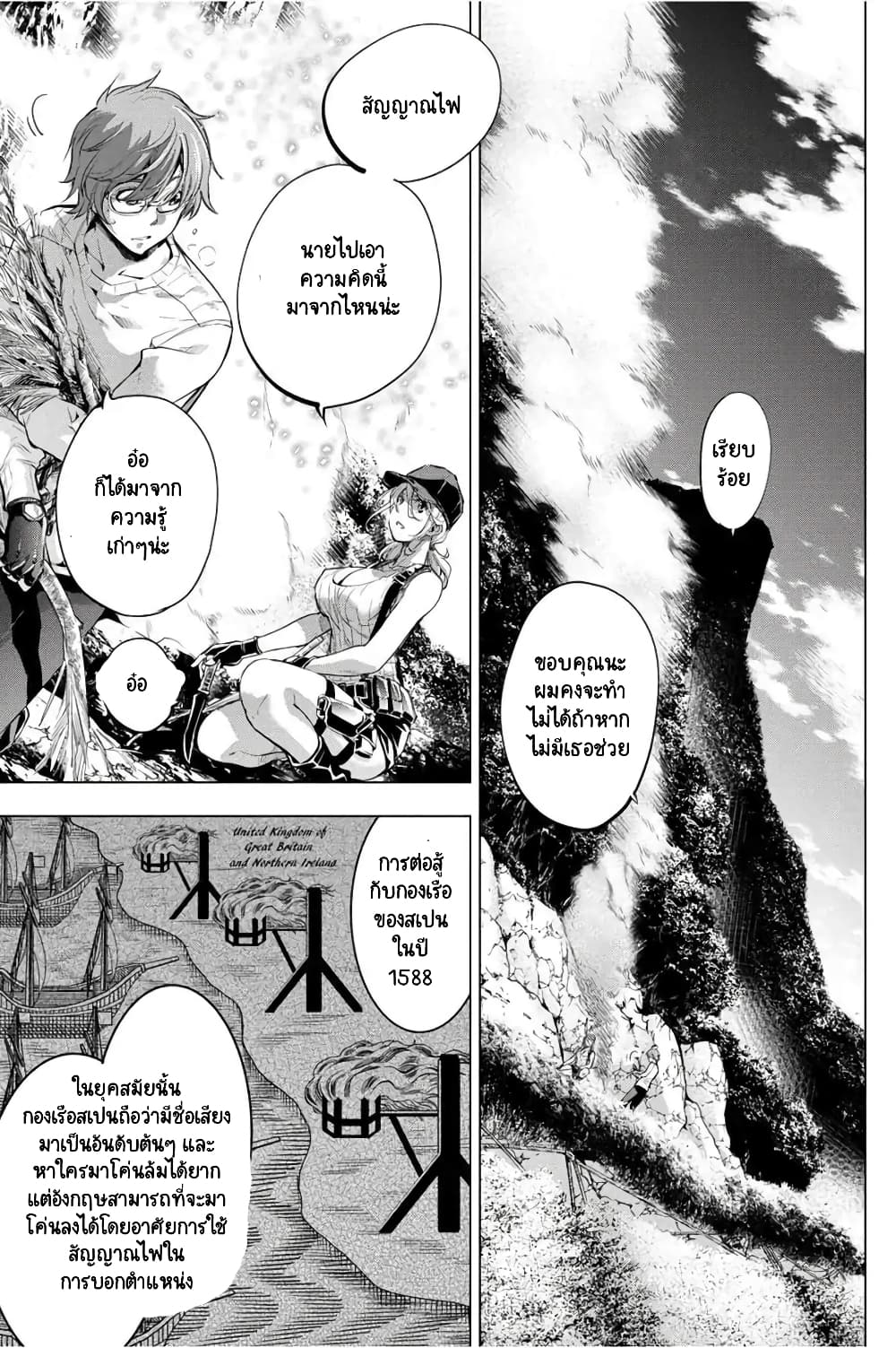 Ingoshima page 8