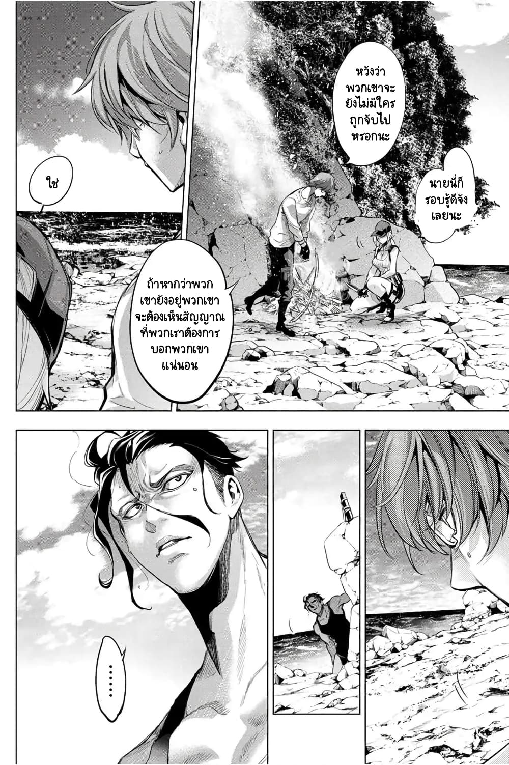Ingoshima page 9