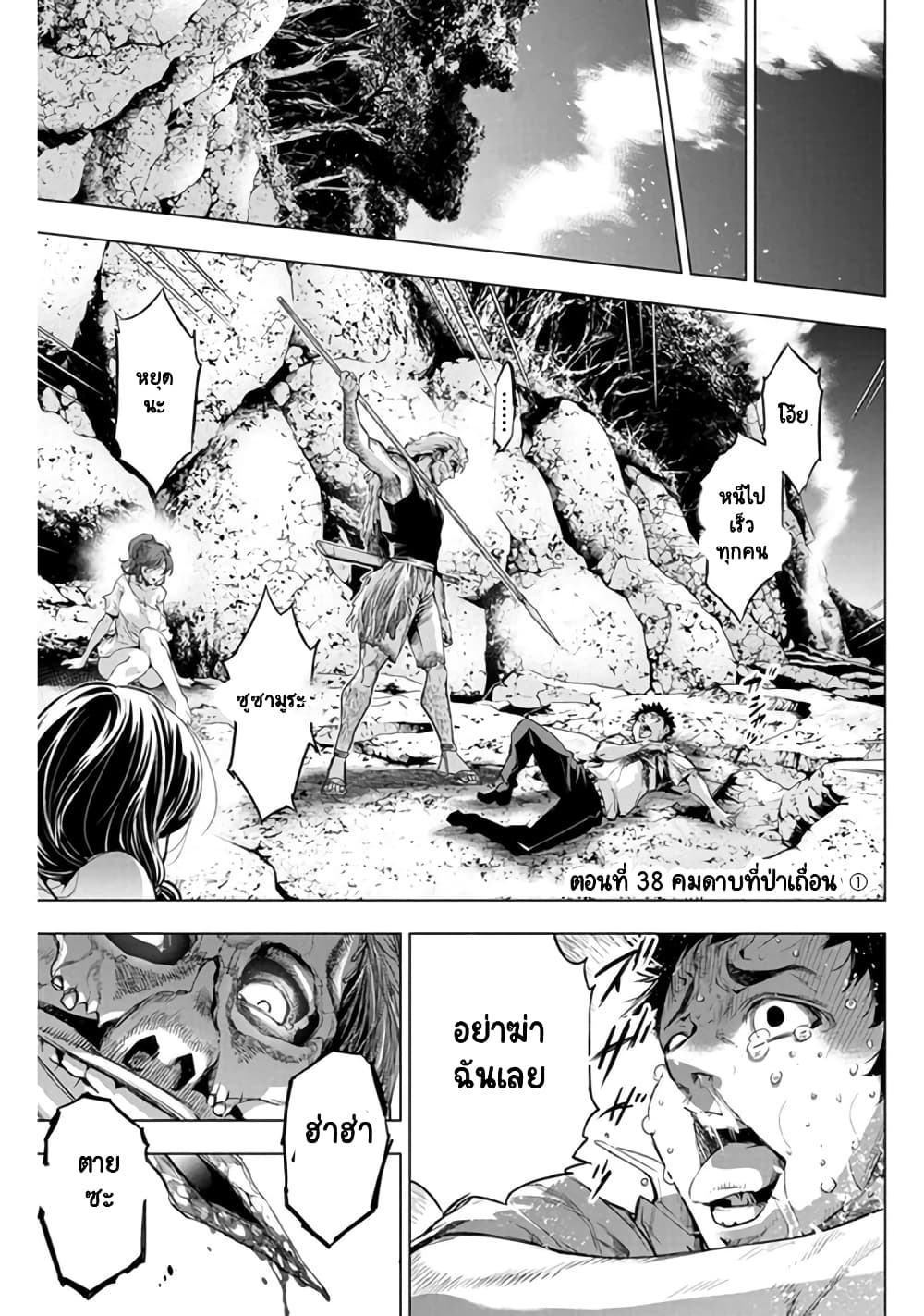 Ingoshima page 2