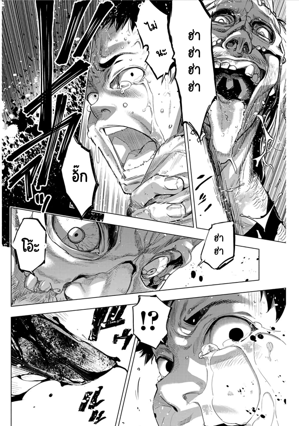Ingoshima page 3