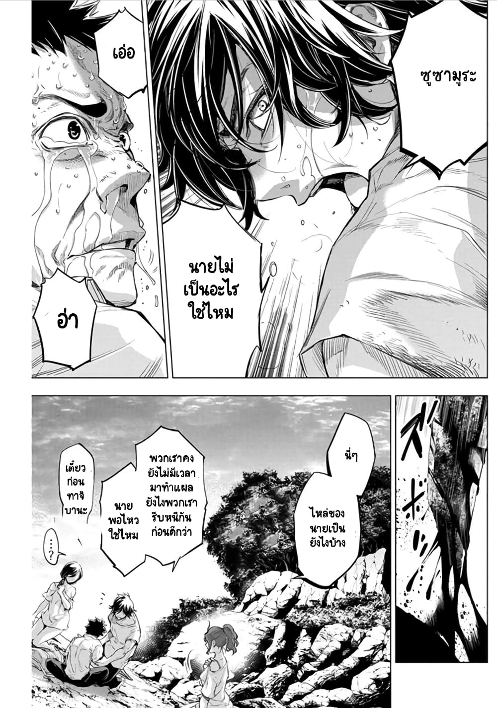 Ingoshima page 6