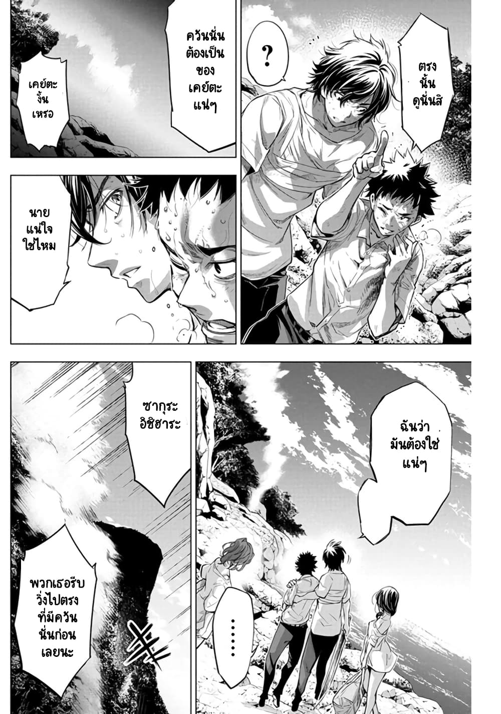 Ingoshima page 7