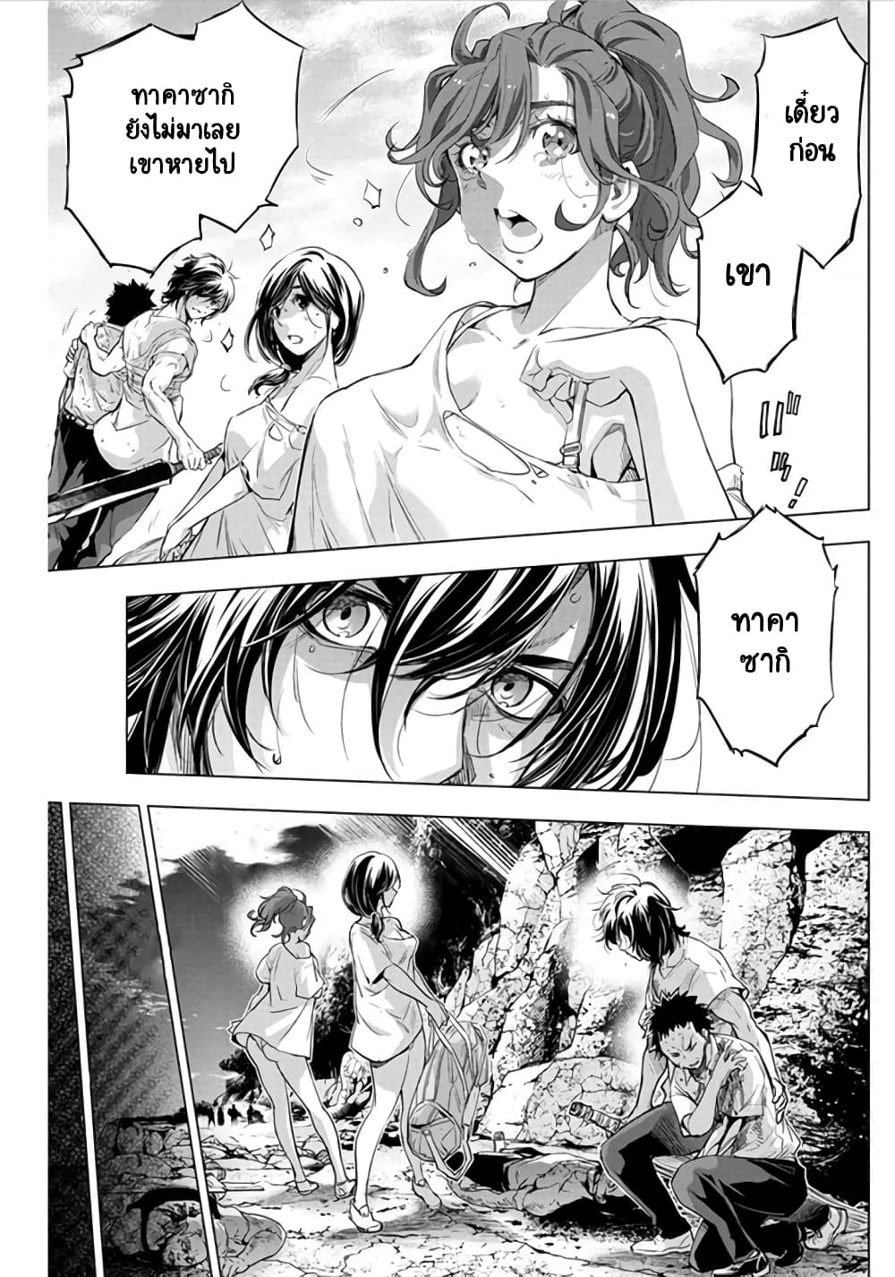 Ingoshima page 8