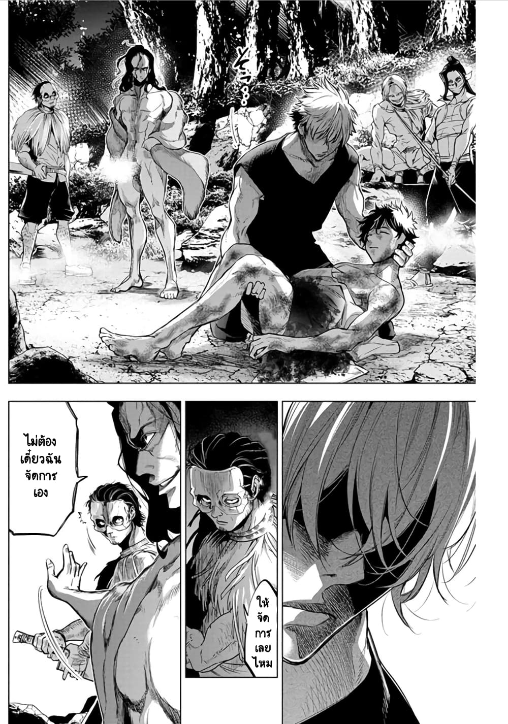 Ingoshima page 9