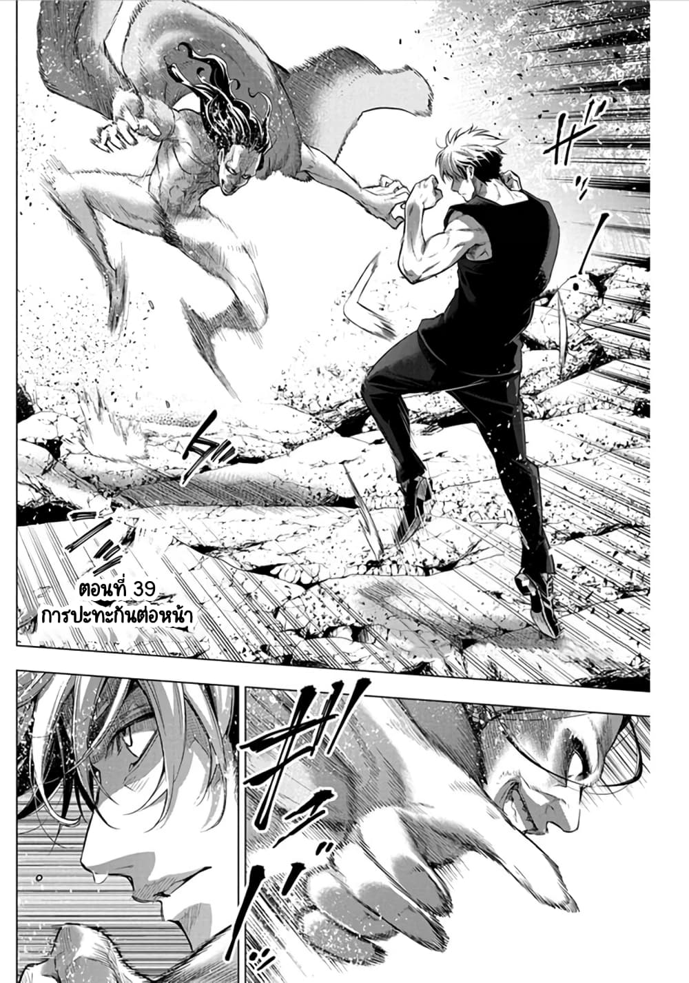 Ingoshima page 2