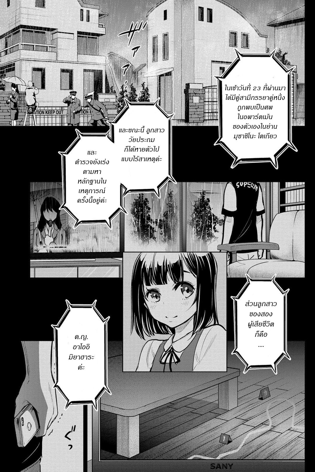 Ingoshima page 2