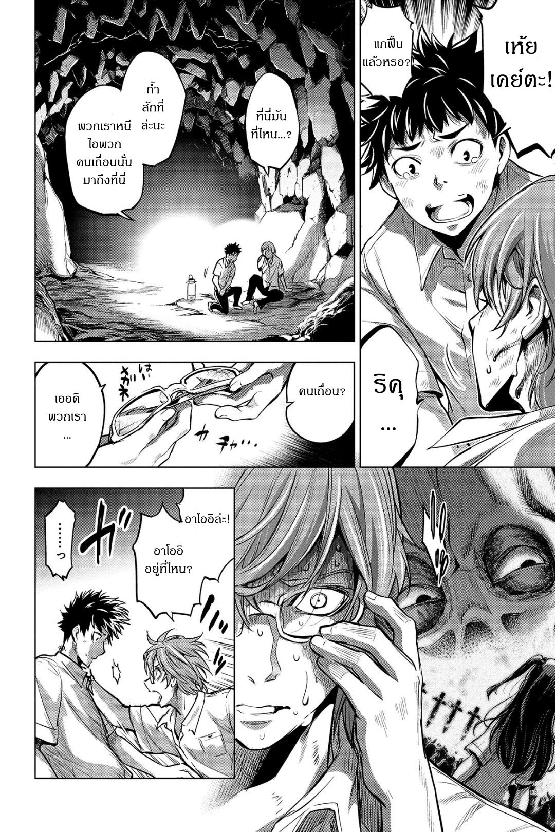 Ingoshima page 5