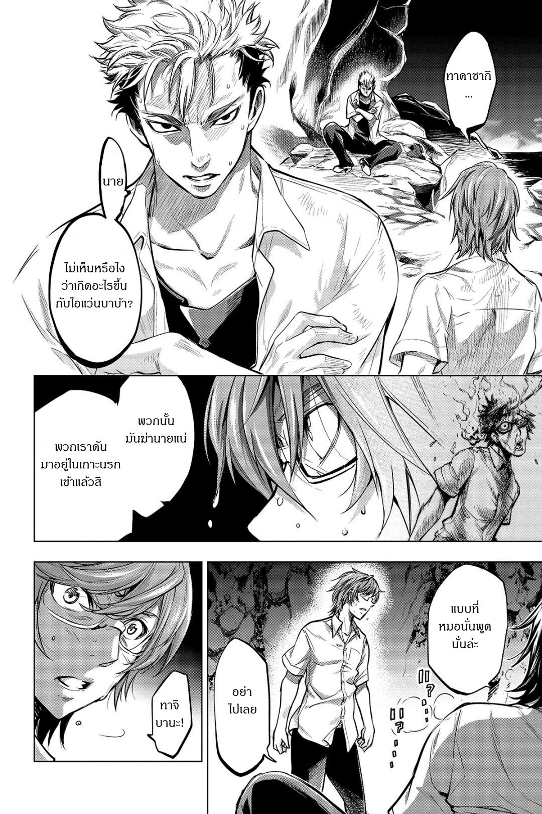 Ingoshima page 7
