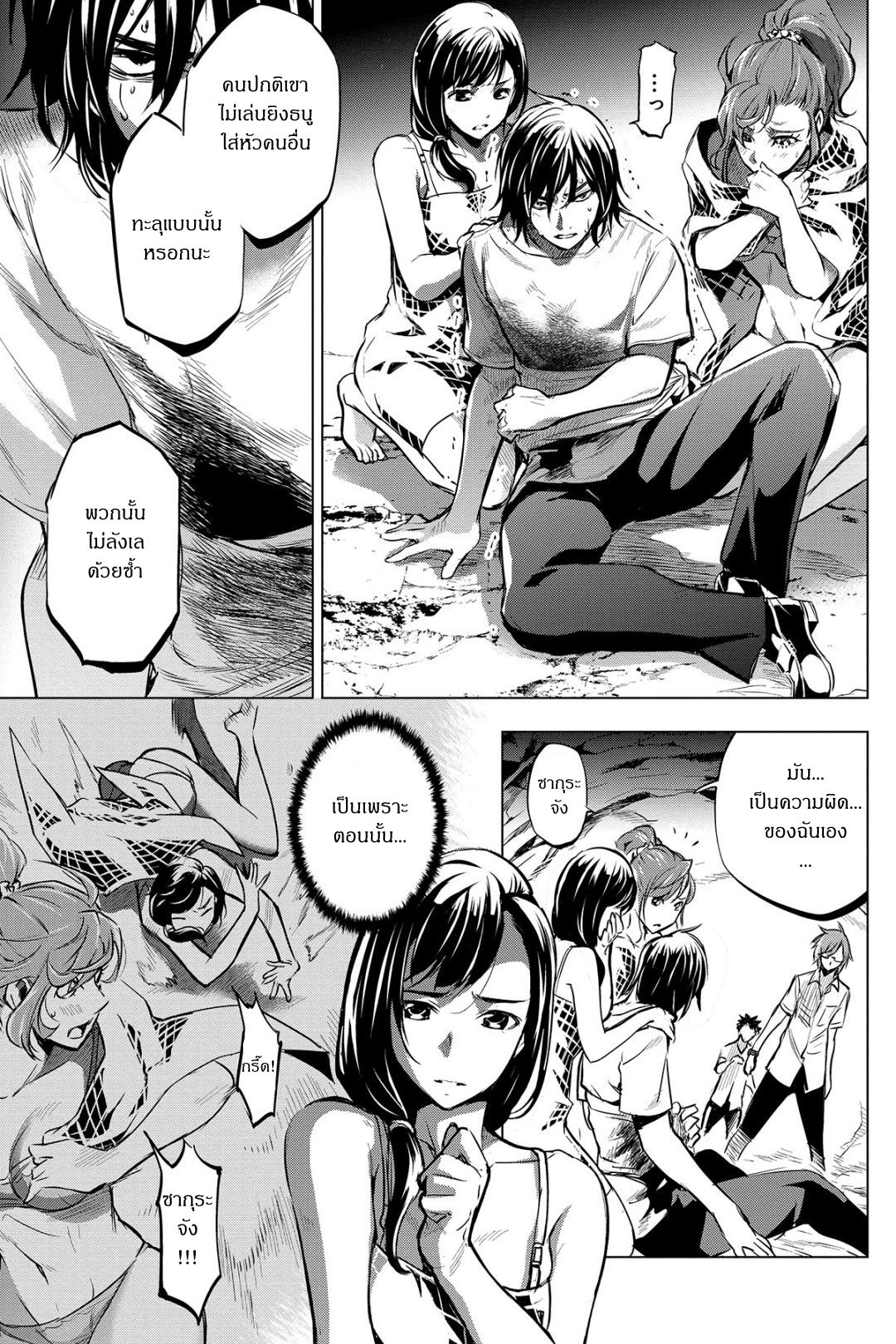 Ingoshima page 8