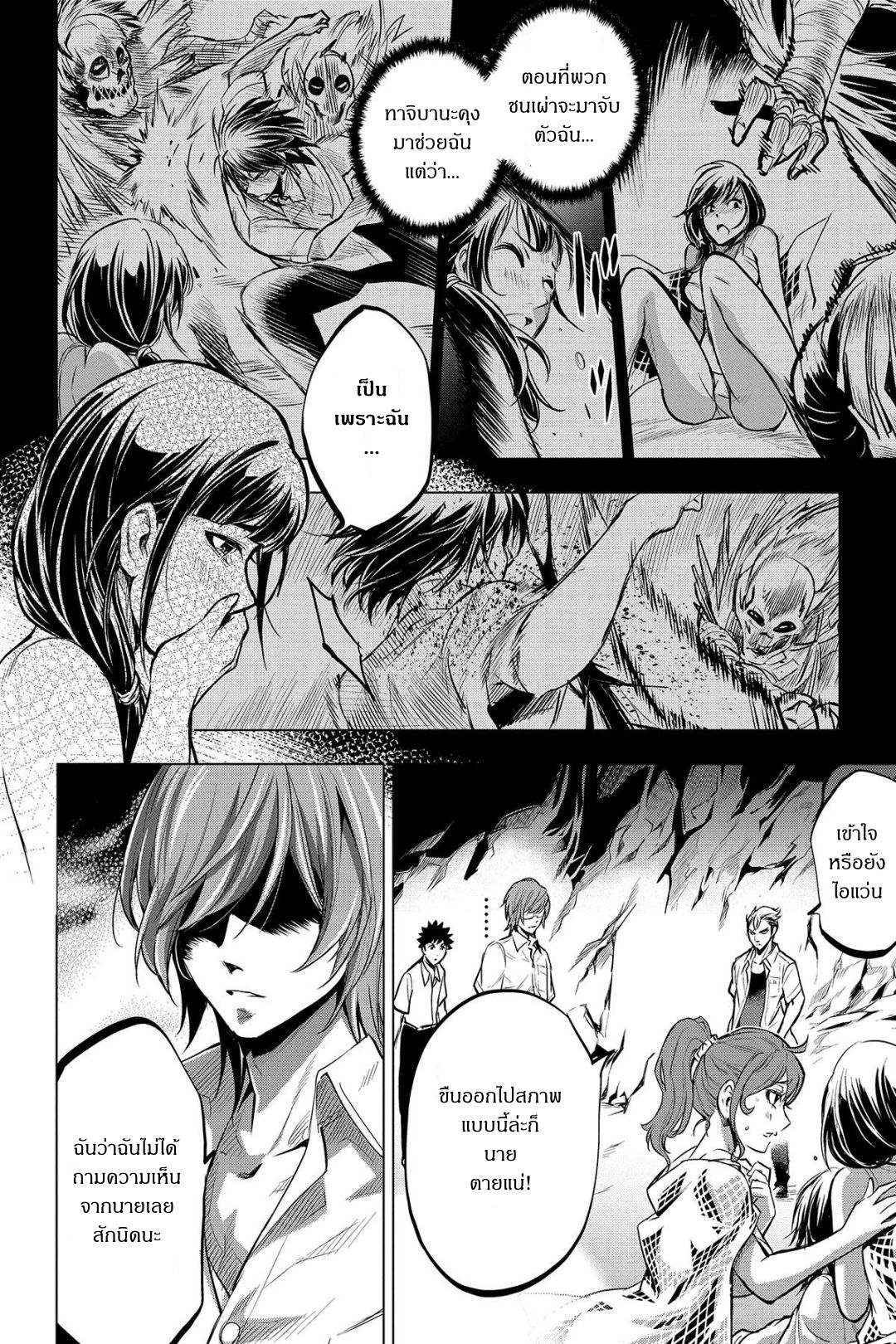 Ingoshima page 9