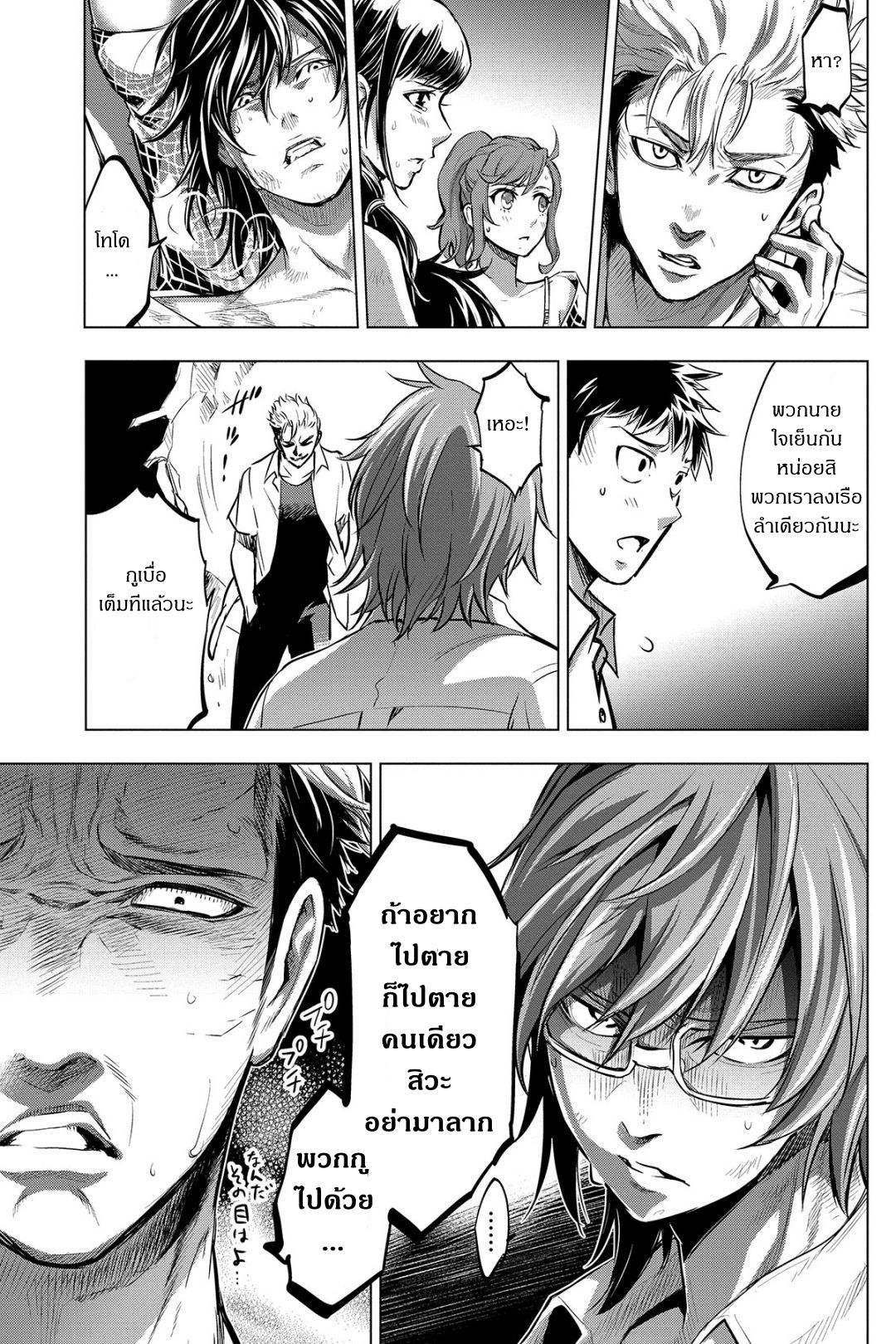 Ingoshima page 10
