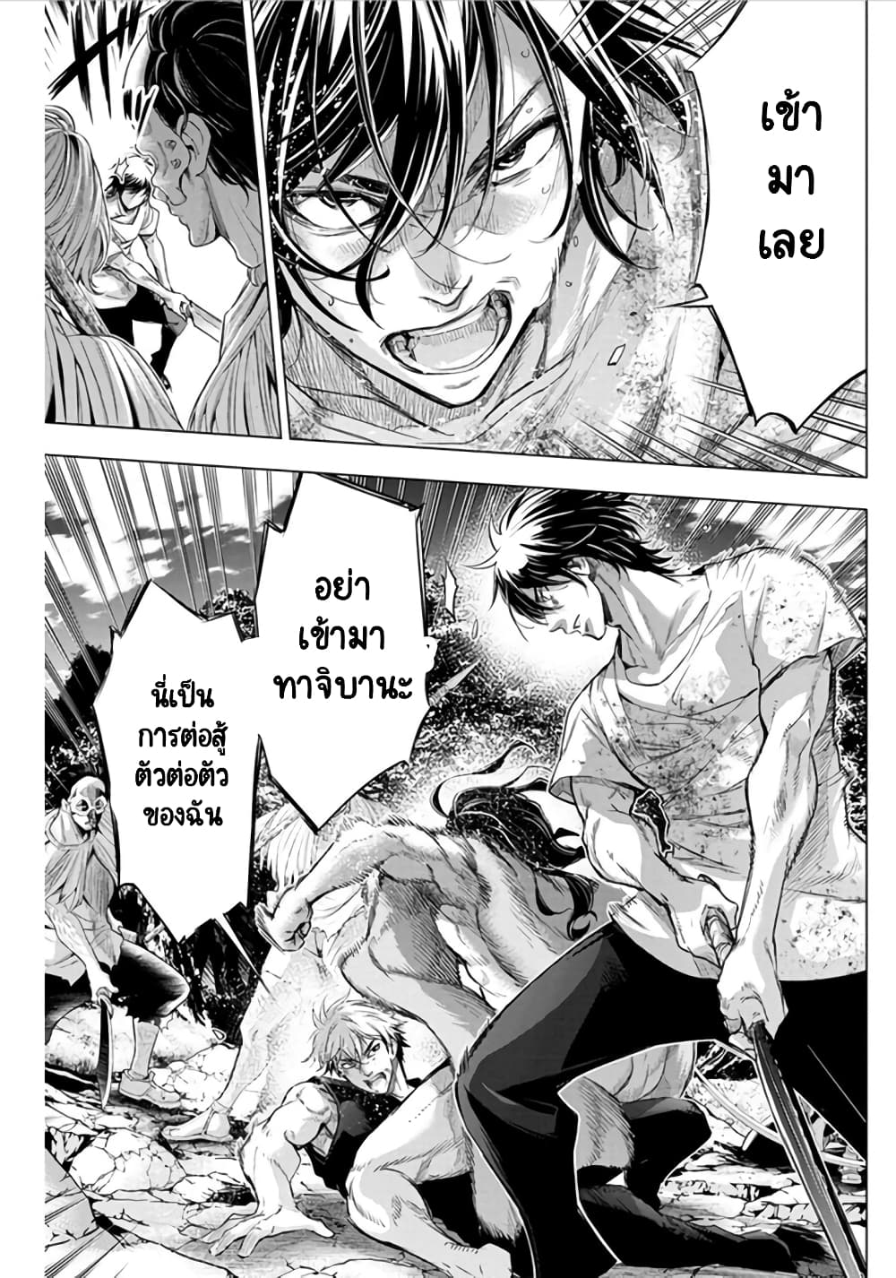 Ingoshima page 4