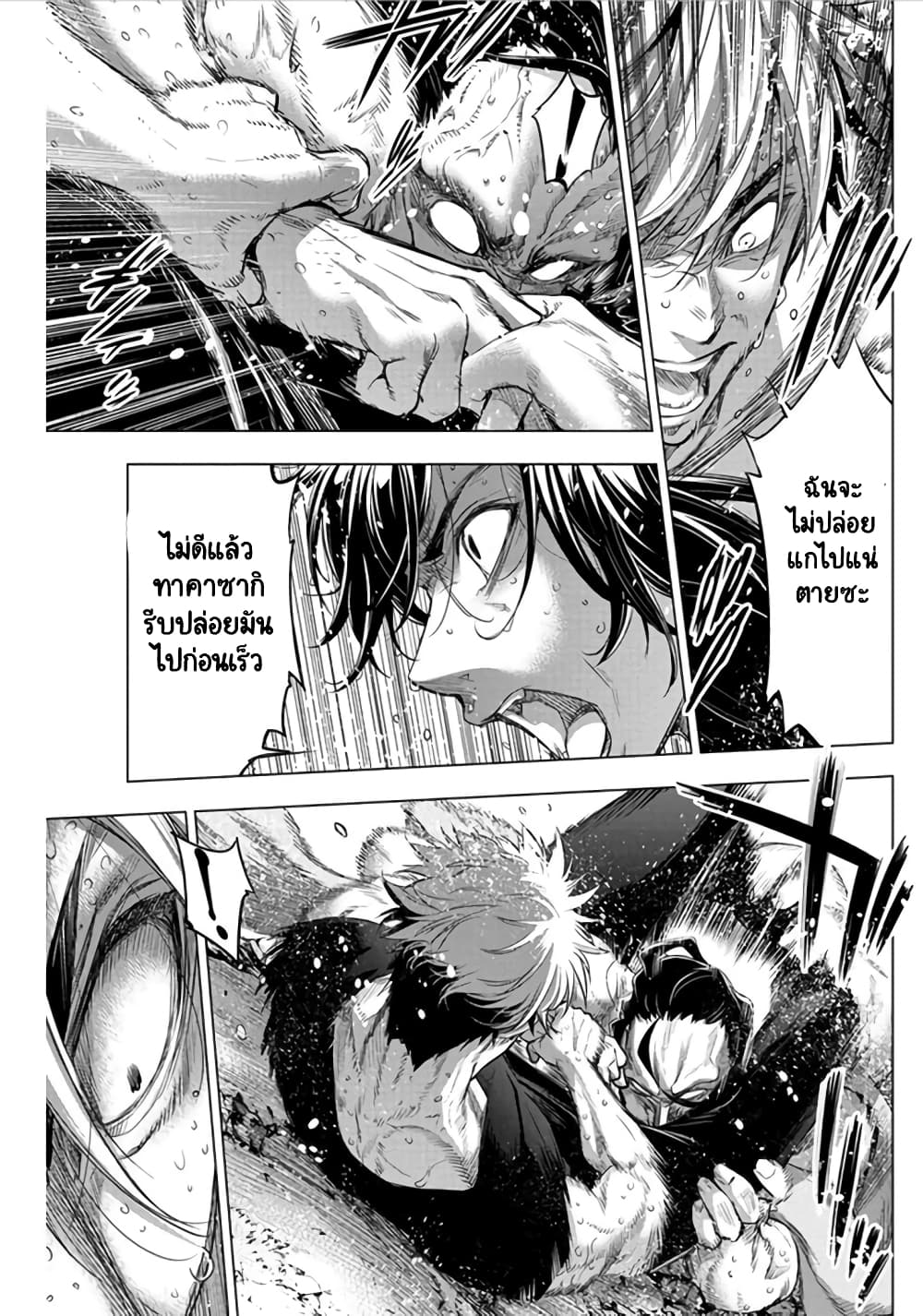 Ingoshima page 7