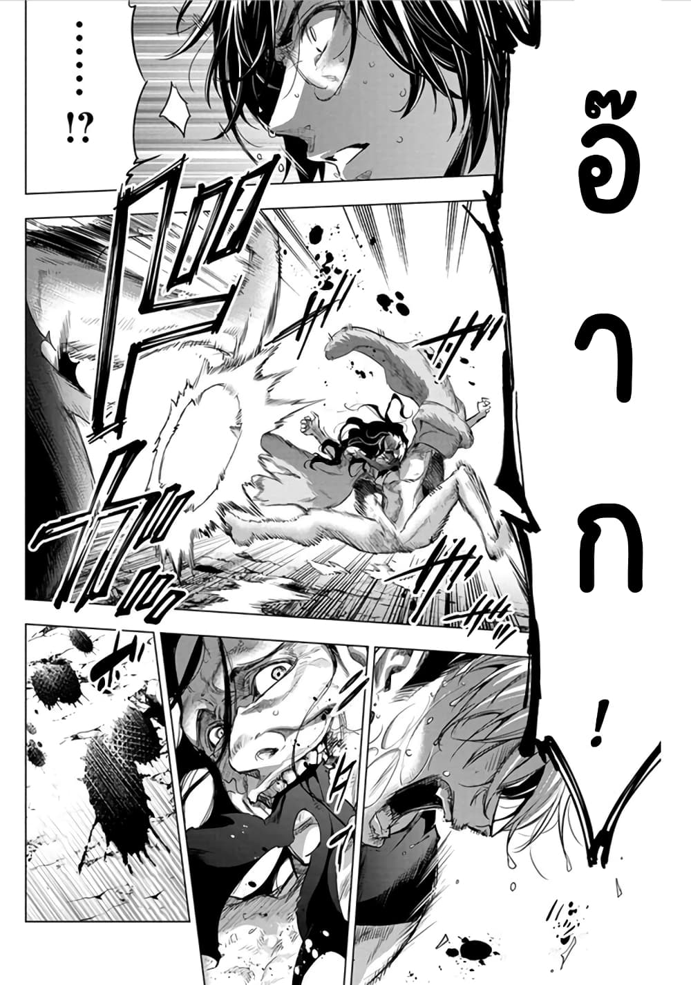 Ingoshima page 8