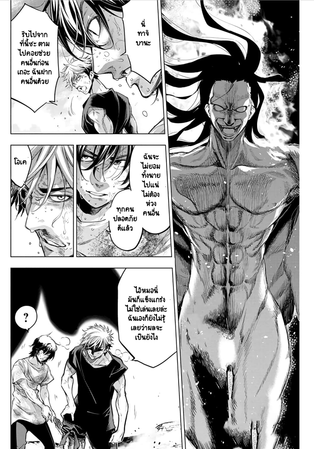 Ingoshima page 10