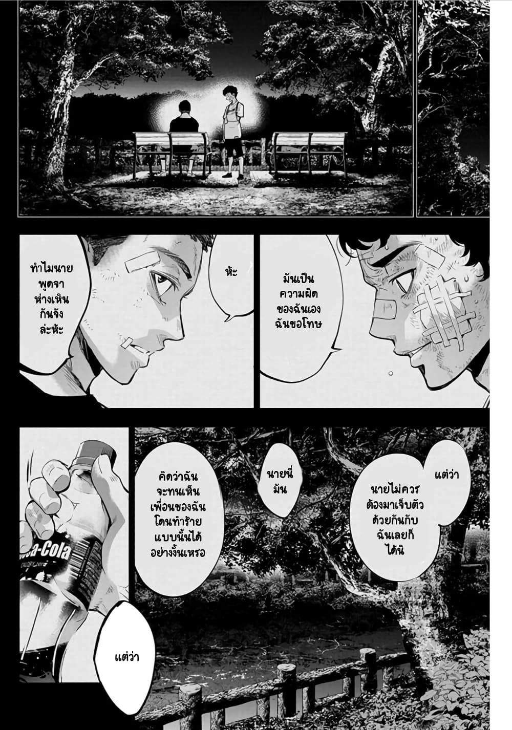 Ingoshima page 3