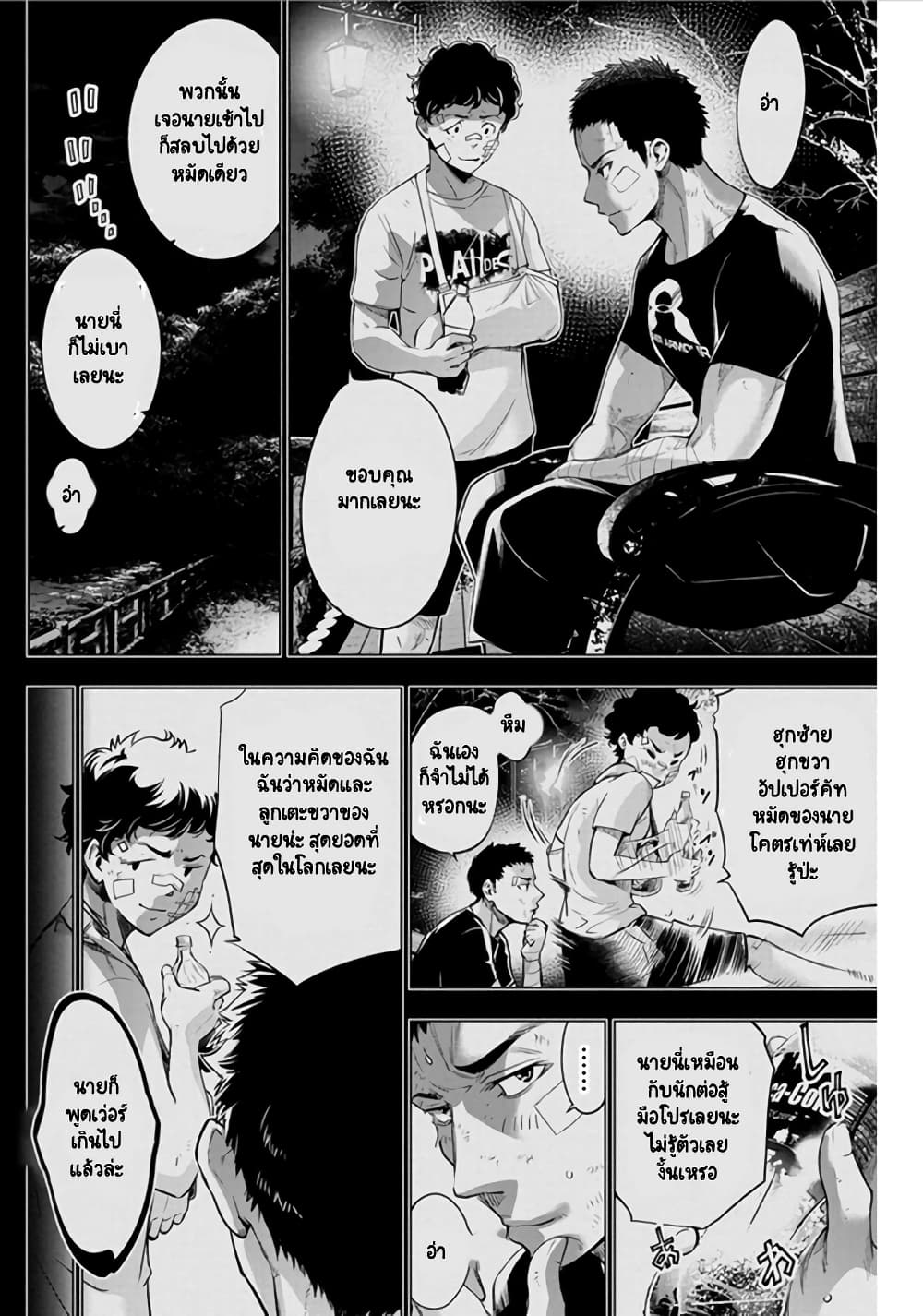 Ingoshima page 5