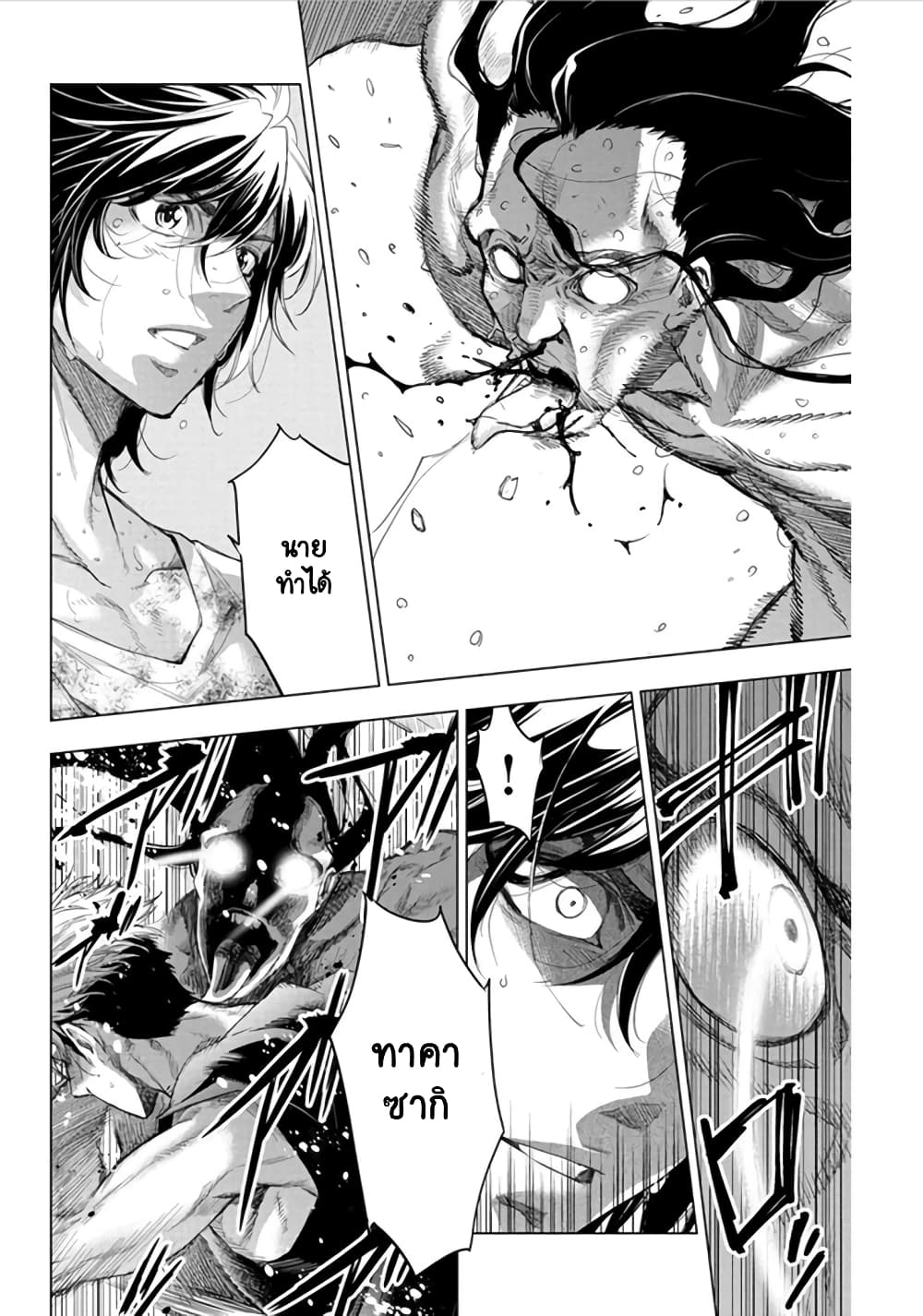 Ingoshima page 5